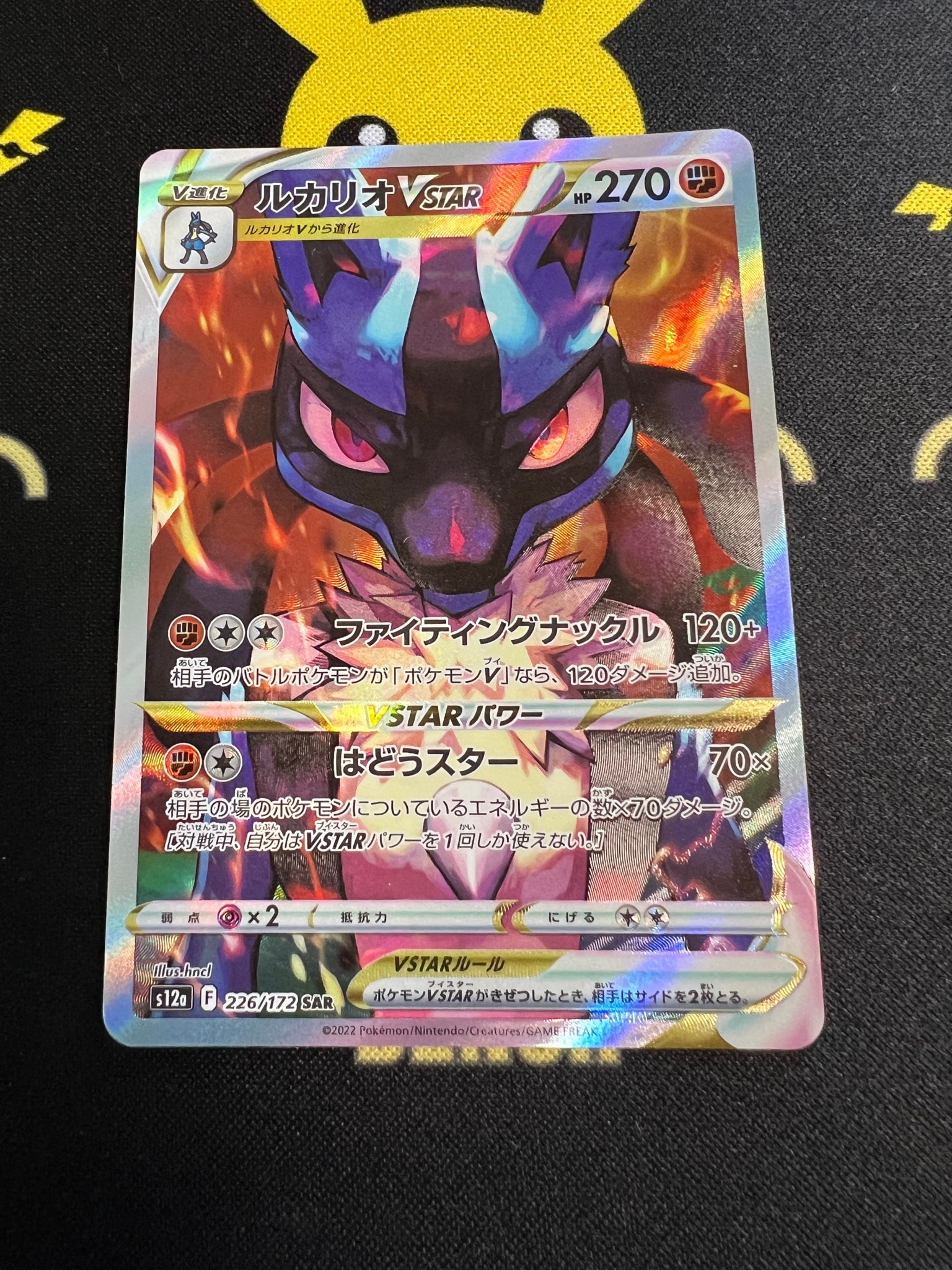 ルカリオVSTAR SAR[s12a 226/172](ハイクラスパック「VSTARユニバース