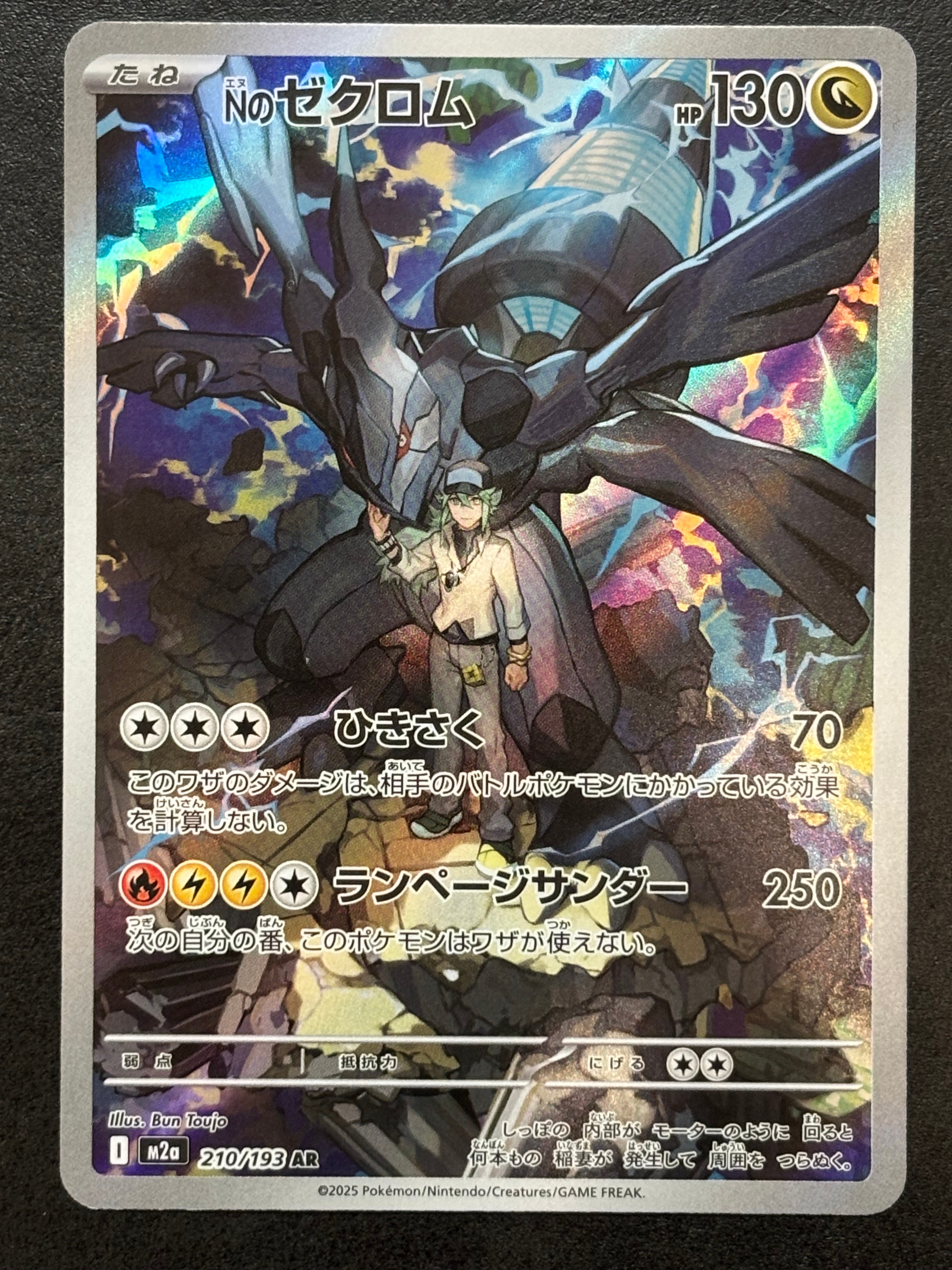 Nのゼクロム AR [M2a 210/193](ハイクラスパック「MEGAドリームex」)