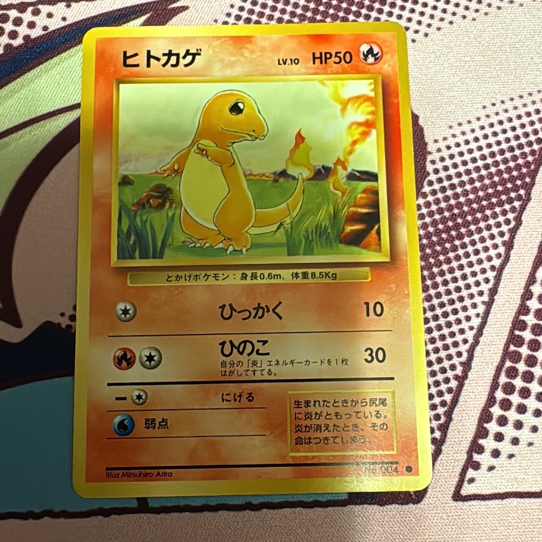 ヒトカゲ ● : 旧裏 [PMCG1-2](拡張パック「ポケットモンスター カードゲーム」再販)