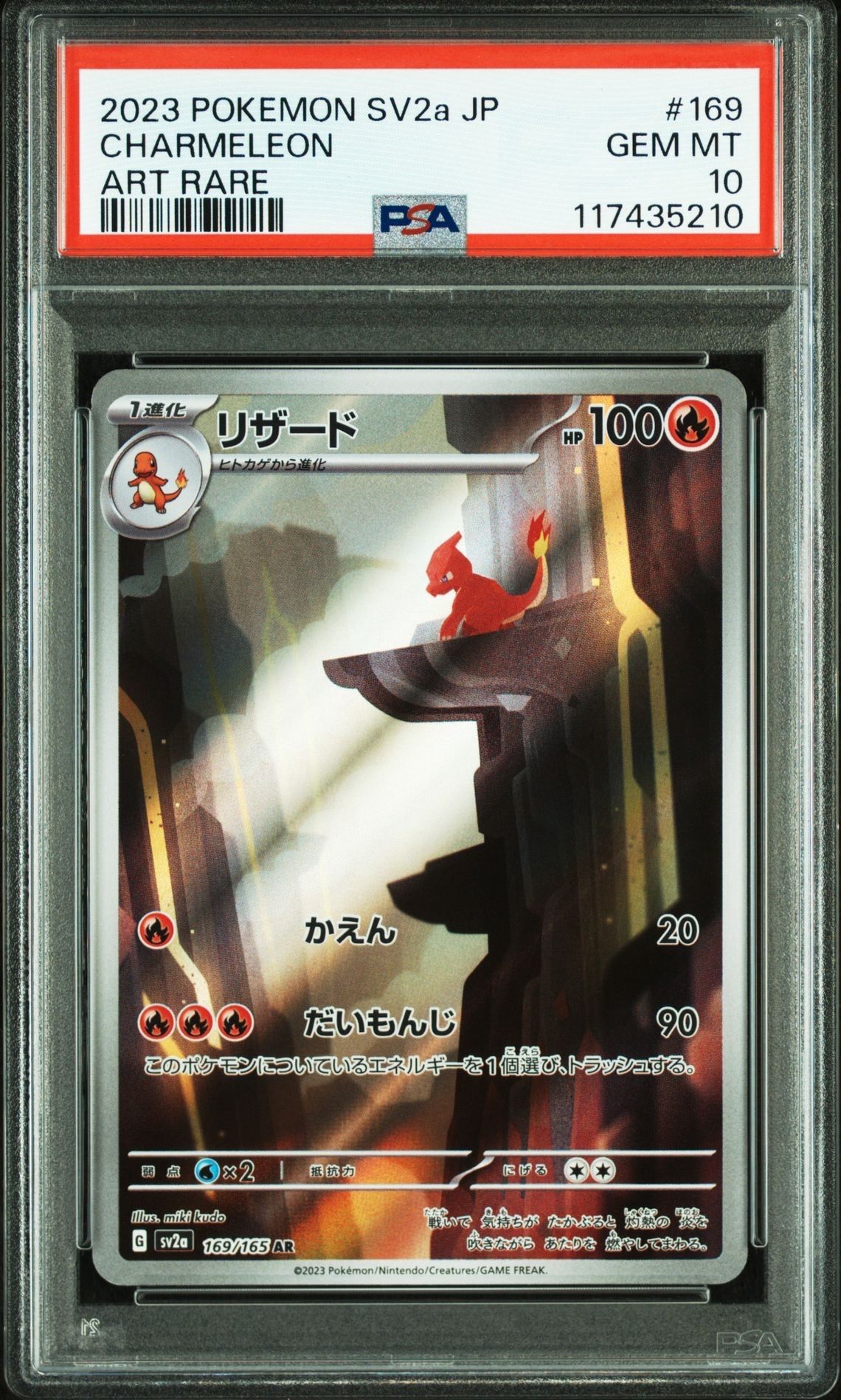 リザード AR[SV2a 169/165](強化拡張パック「ポケモンカード151」)