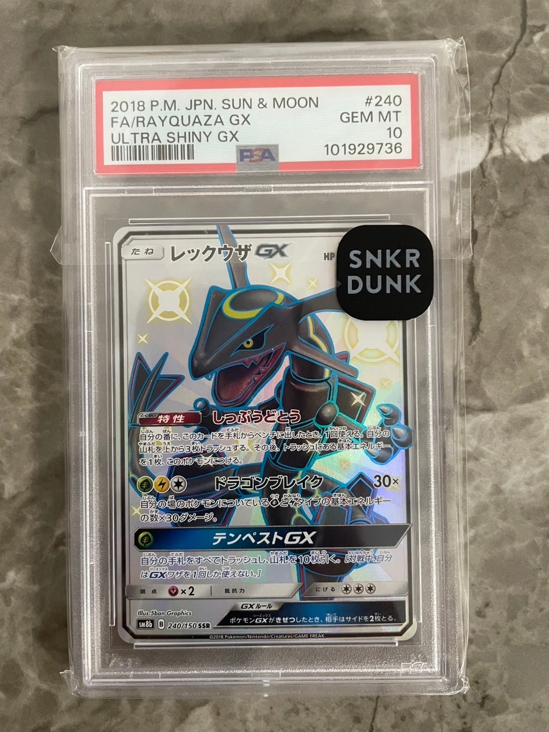 レックウザGX SSR[SM8b 240/150](ハイクラスパック「GXウルトラシャイニー」)