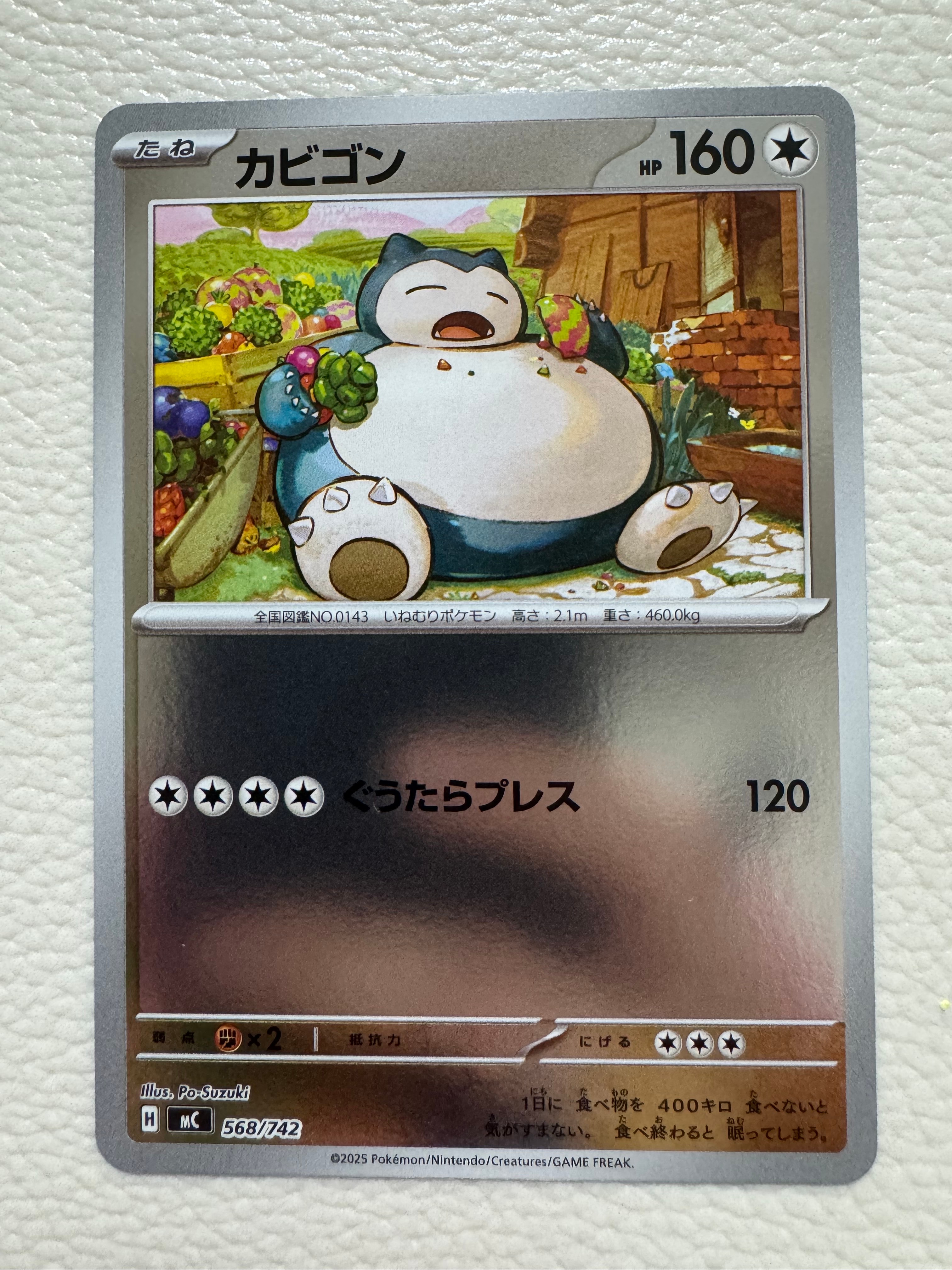 状態A】カビゴン :ミラー [MC 568/742](スタートデッキ100「バトル