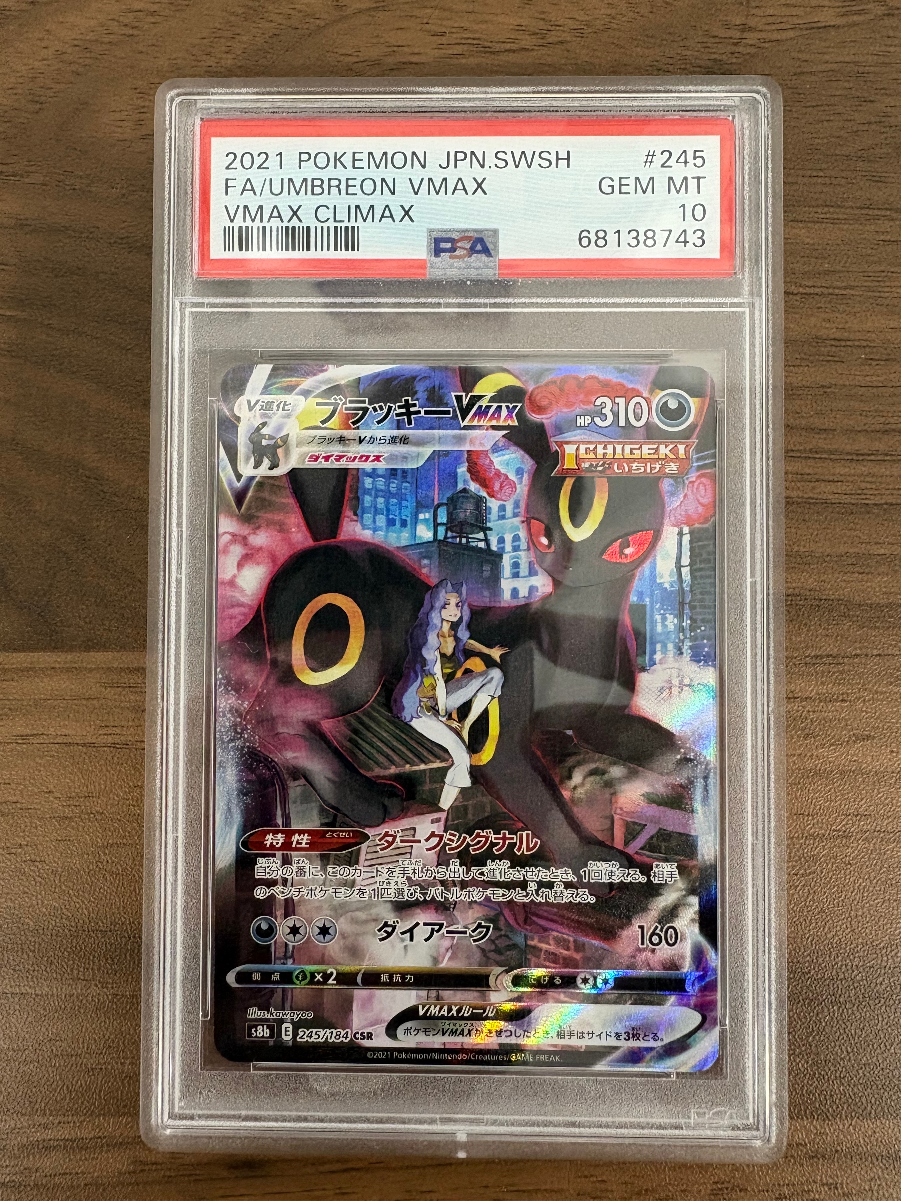 PSA10】ブラッキーVMAX CSR[S8b 245/184](ハイクラスパック「VMAX