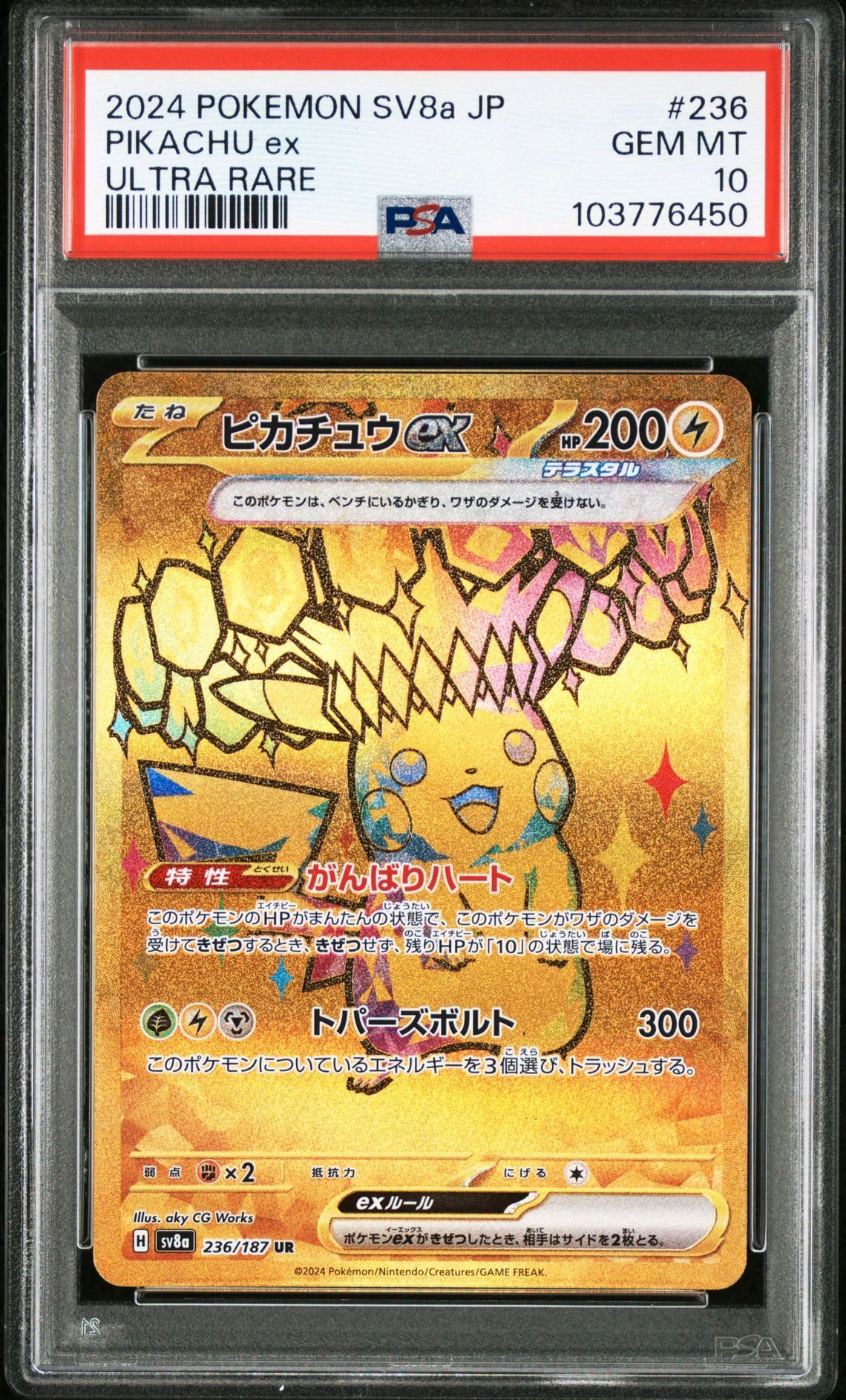 ピカチュウex UR [SV8a 236/187](ハイクラスパック「テラスタルフェスex」)