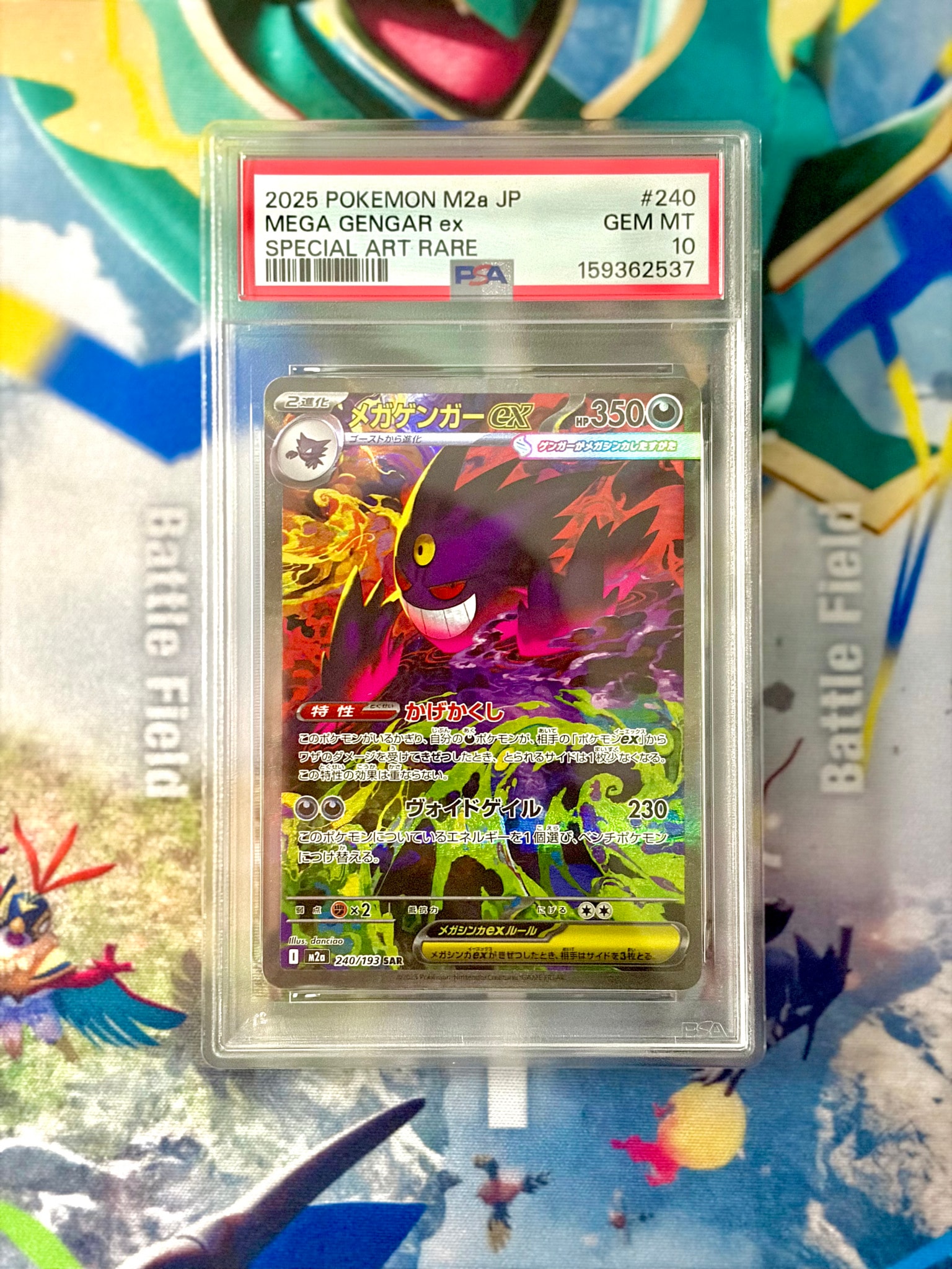 メガゲンガーex SAR [M2a 240/193](ハイクラスパック「MEGAドリームex