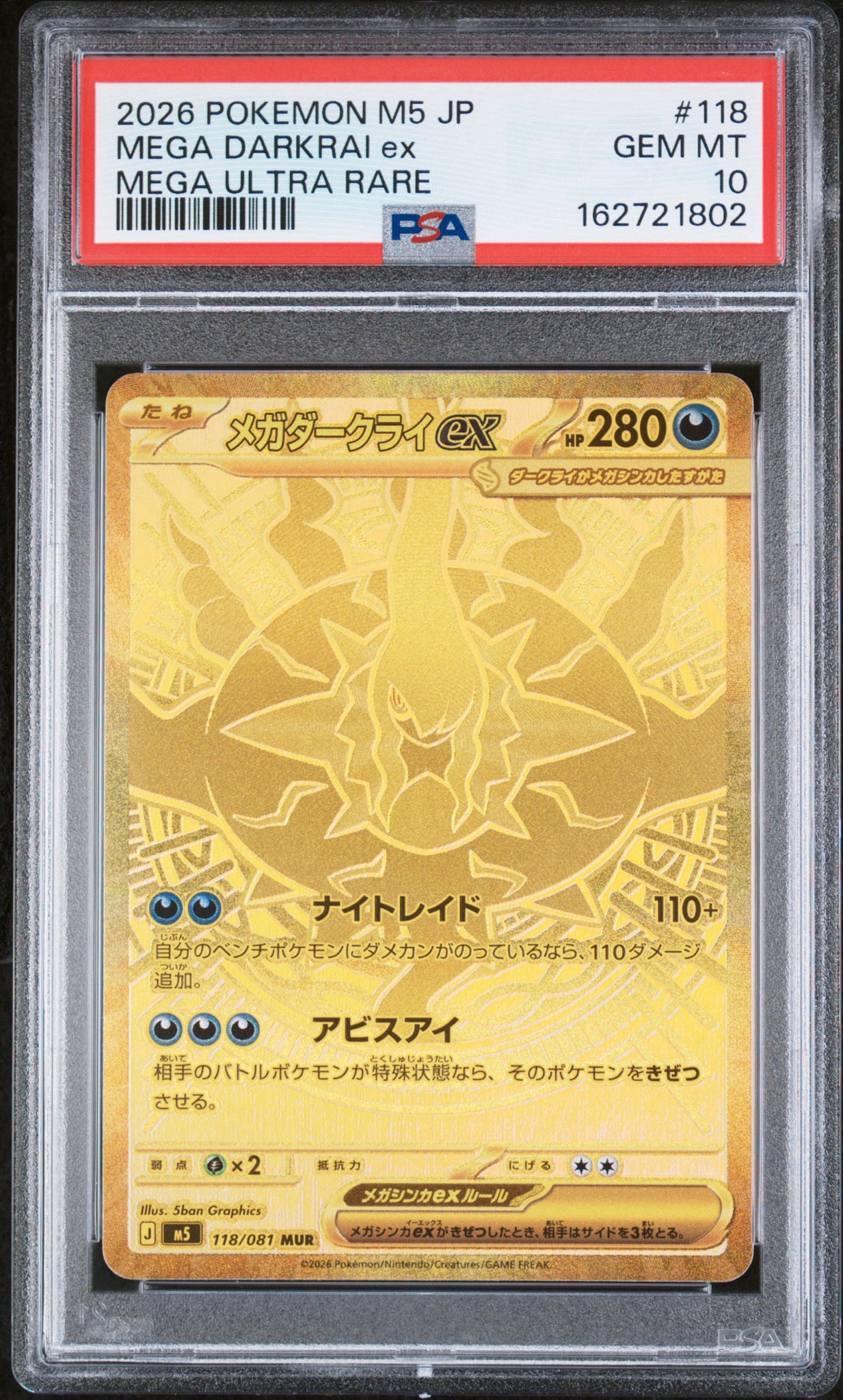 メガダークライex MUR [M5 118/081](拡張パック「アビスアイ」)通販