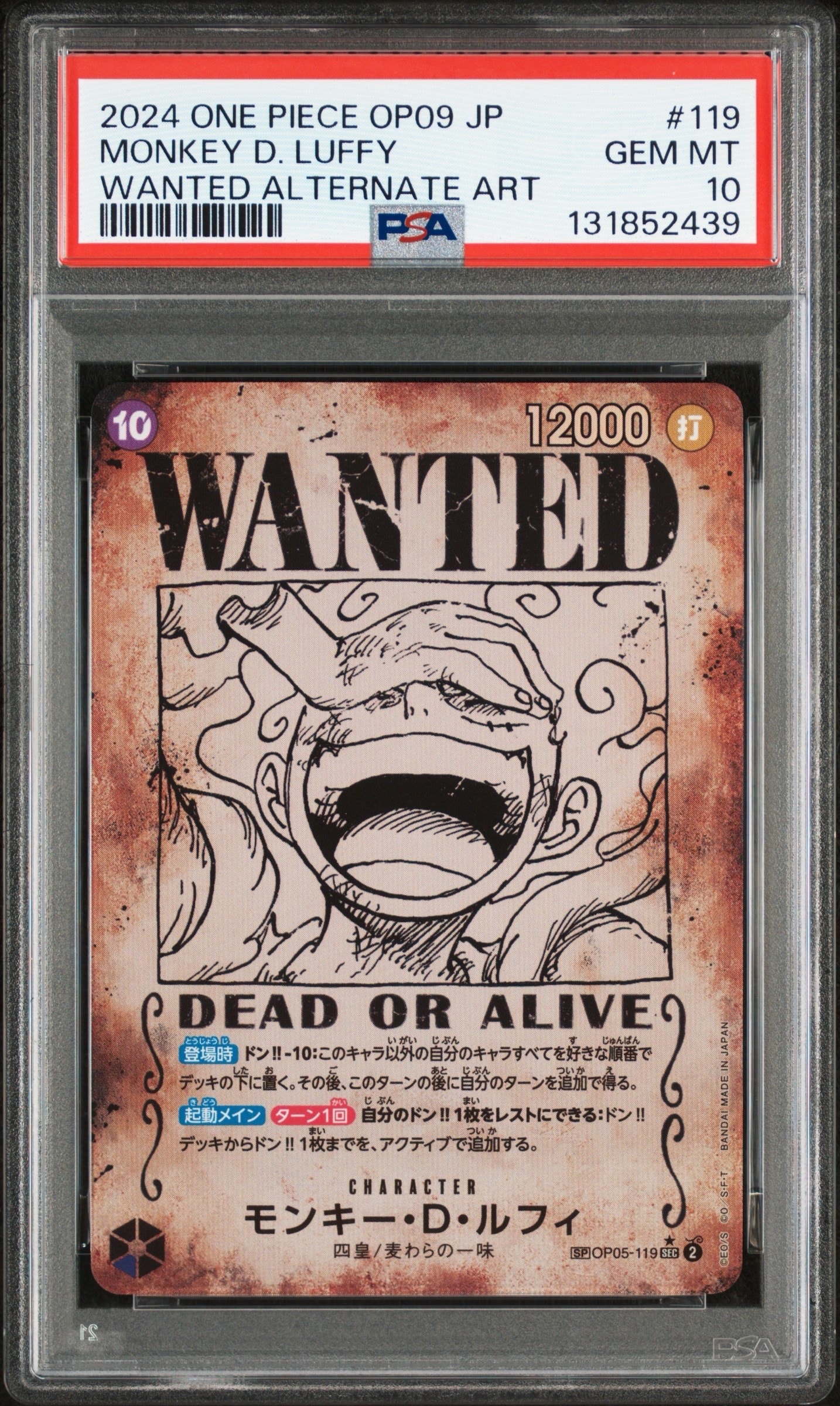 モンキー・D・ルフィ:手配書 SEC-SPC [OP05-119](ブースターパック「新たなる皇帝」)