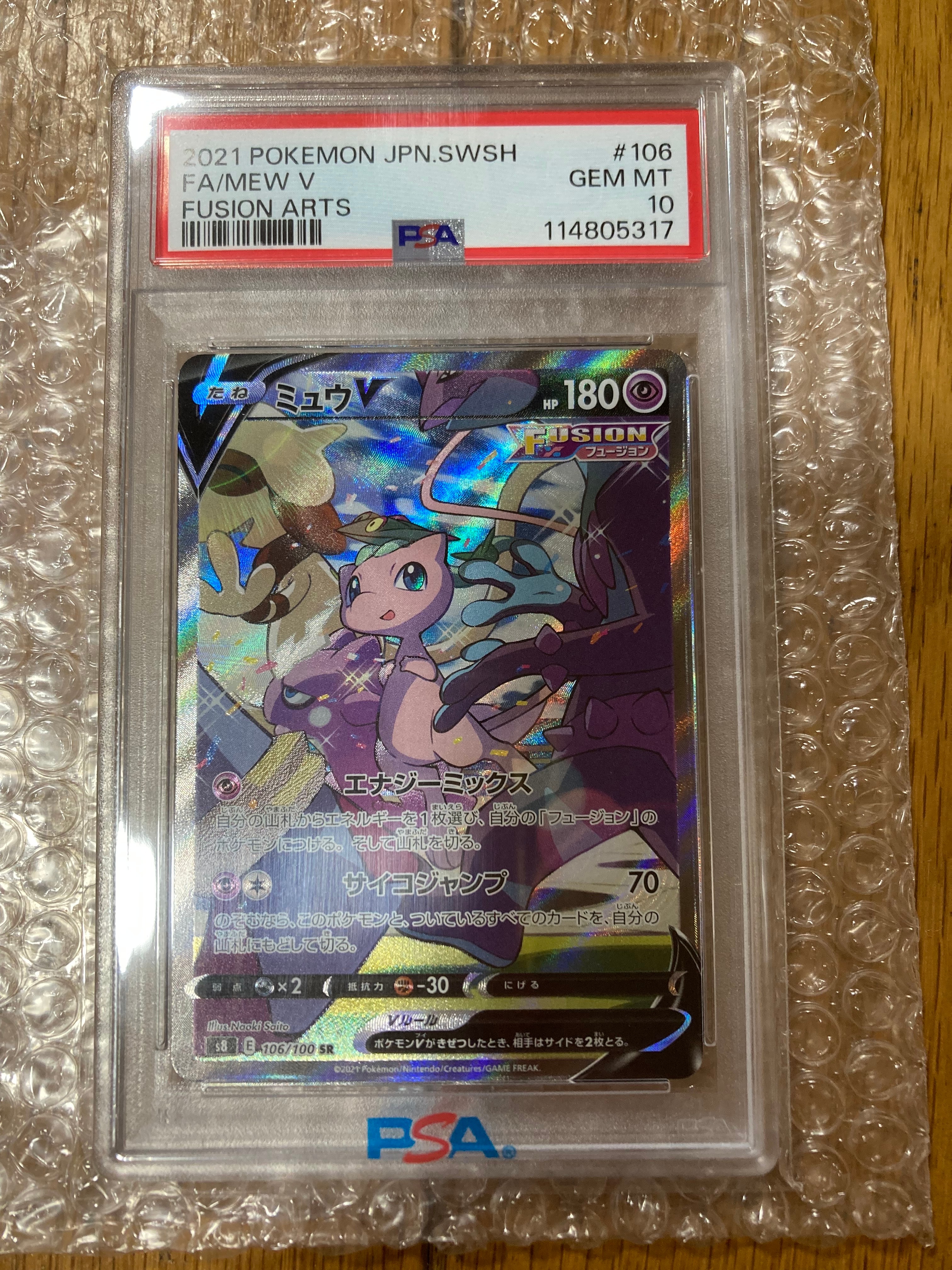 ミュウV SR: SA[S8 106/100](拡張パック「フュージョンアーツ」)