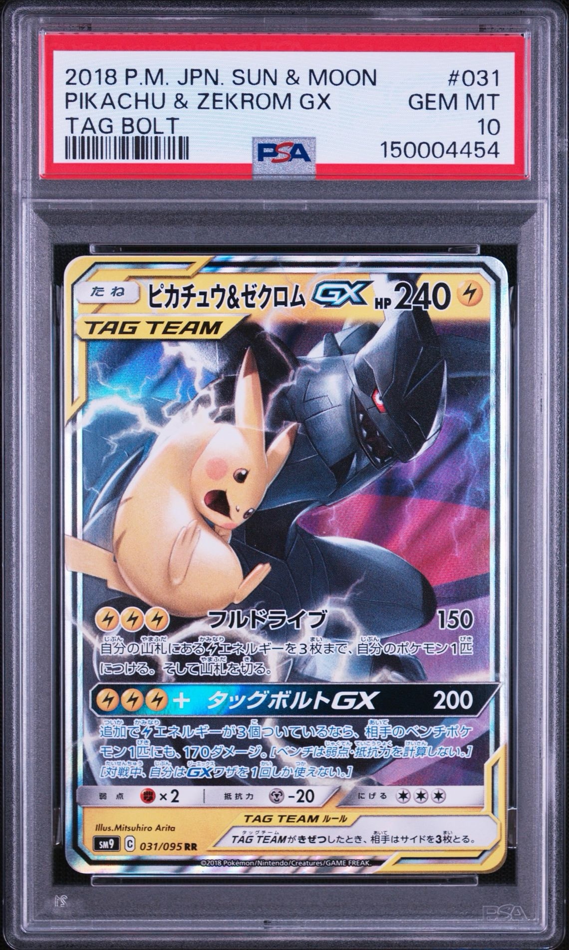 ピカチュウ&ゼクロムGX RR [SM9 031/095](拡張パック「タッグボルト