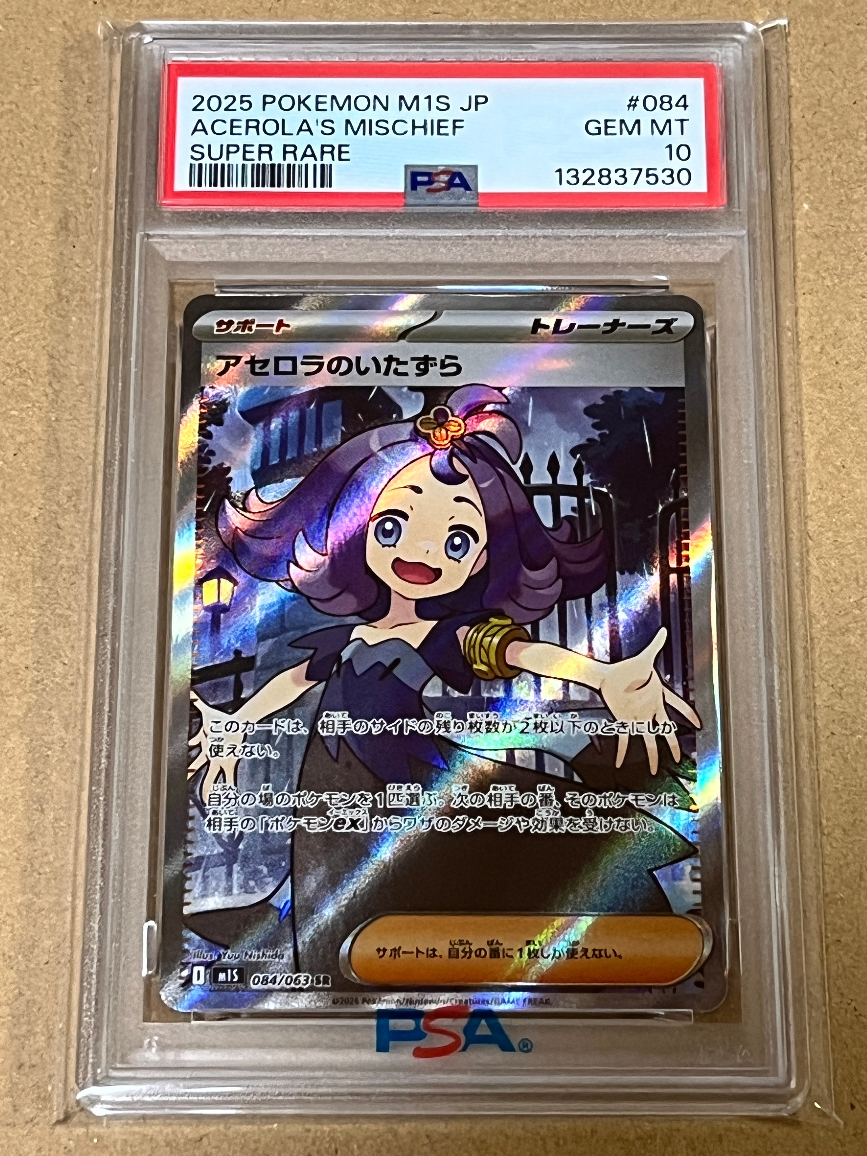 アセロラのいたずら SR [M1S 084/063](拡張パック「メガシンフォニア」)