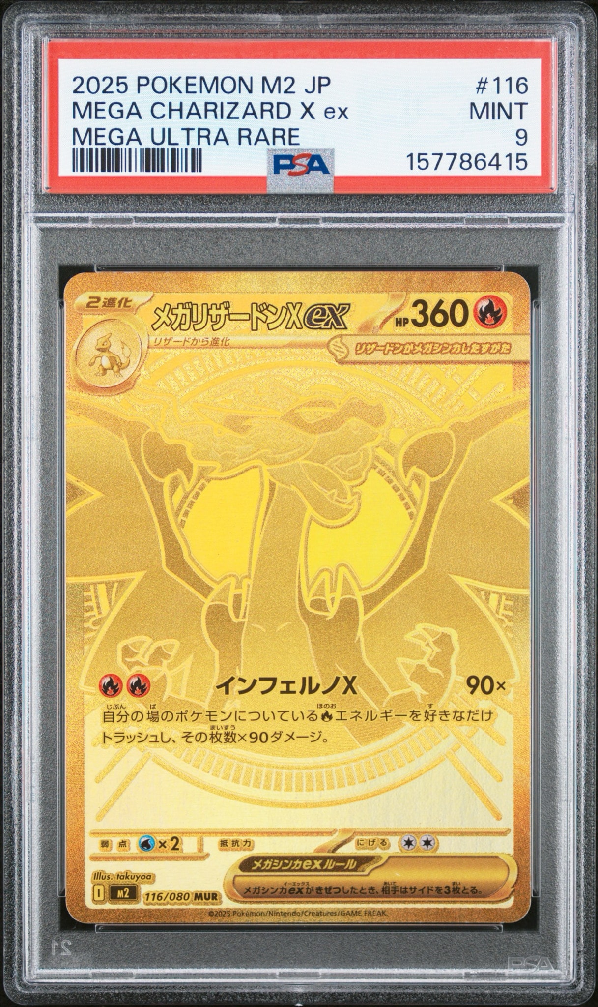 メガリザードンXex MUR [M2 116/080](拡張パック「インフェルノX」)