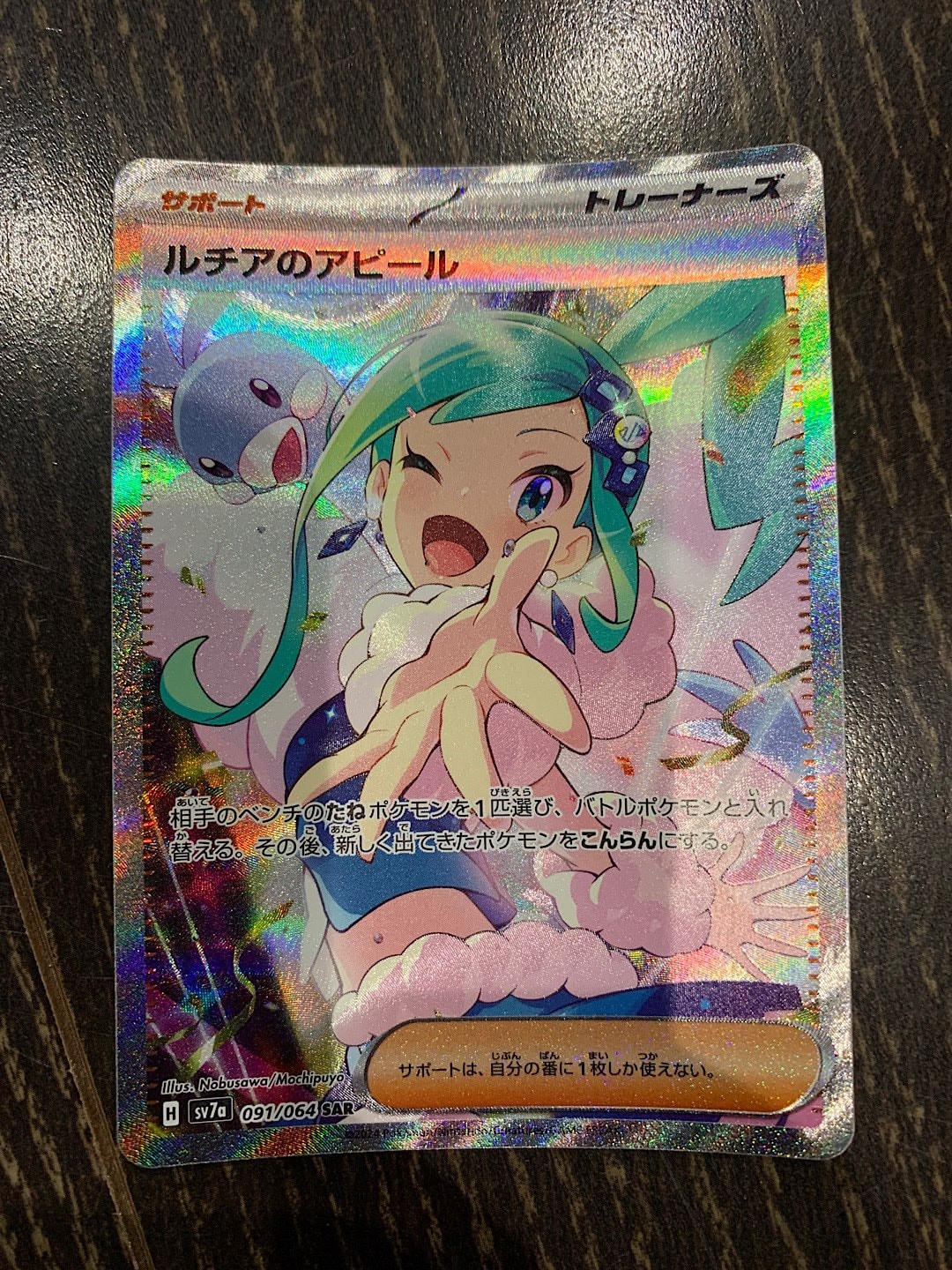 ルチアのアピール SAR [SV7a 091/064](強化拡張パック「楽園ドラゴーナ」)