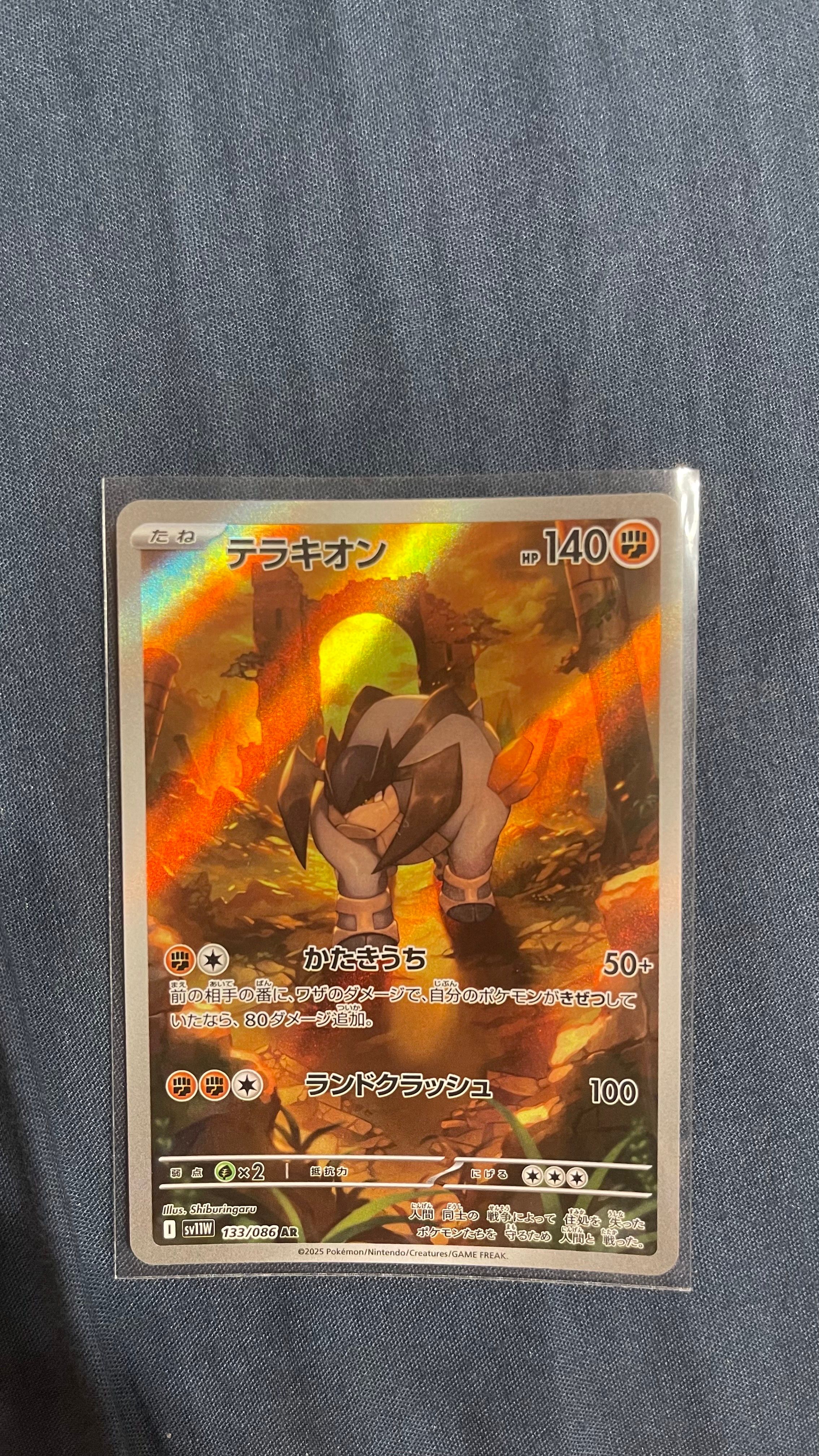 テラキオン AR [SV11W 133/086](拡張パック「ホワイトフレア」)
