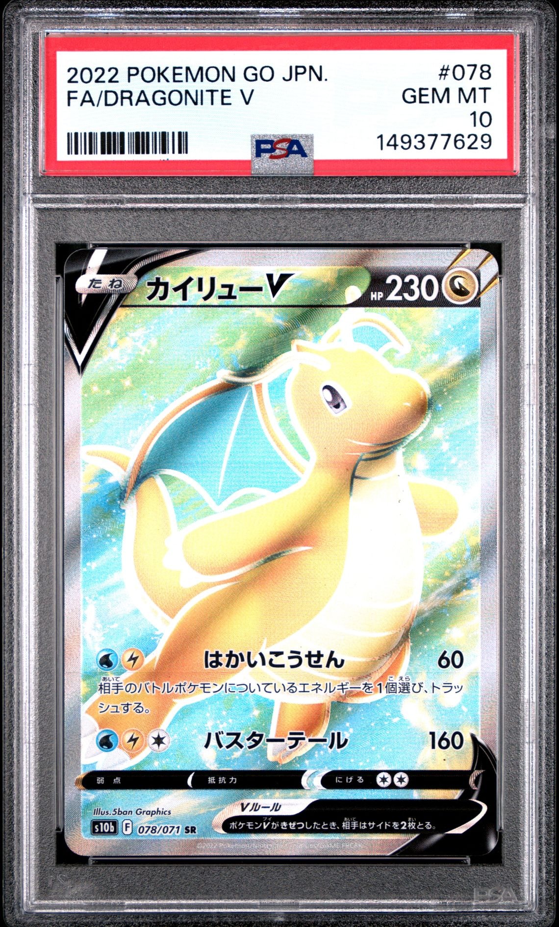カイリューV SR[s10b 078/071](強化拡張パック「Pokemon GO」)の新品