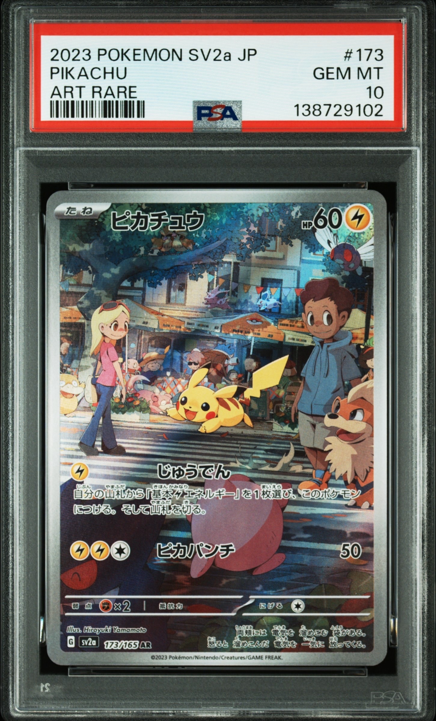 ピカチュウ AR[SV2a 173/165](強化拡張パック「ポケモンカード151」)