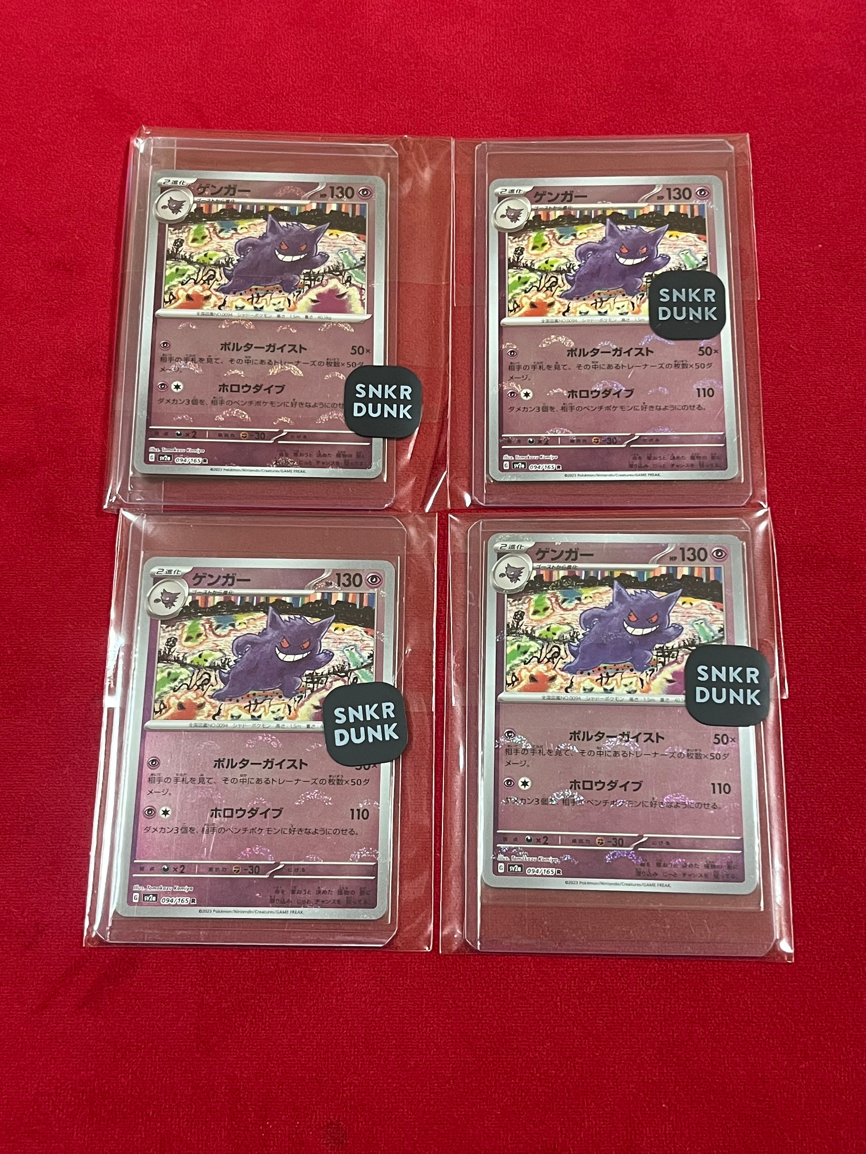 ゲンガー R: モンスターボールミラー[SV2a 094/165](強化拡張パック