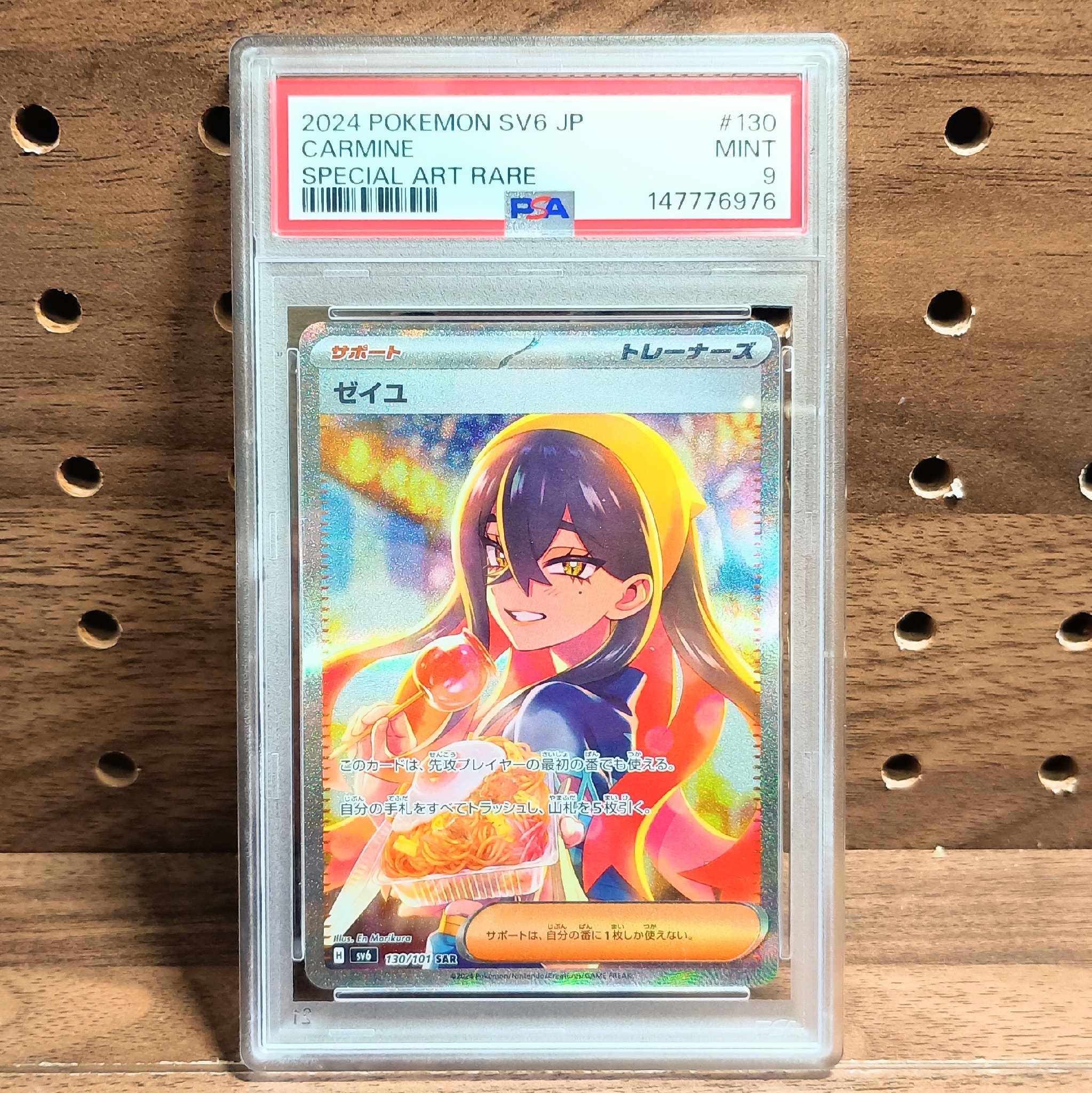 ゼイユ SAR [SV6 130/101](拡張パック「変幻の仮面」)通販・買取・相場
