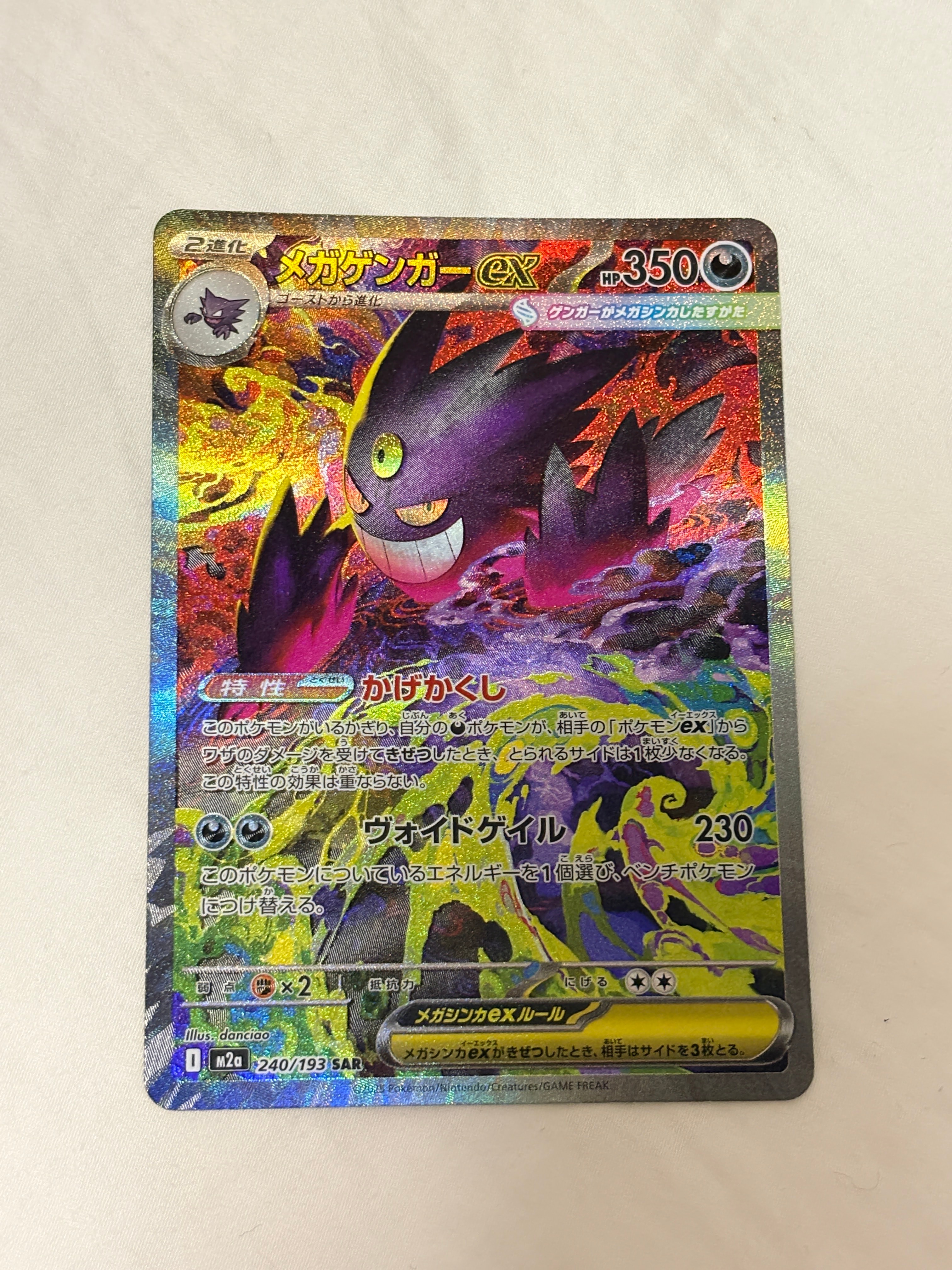 かんこうきゃく SR[SM12a 192/173](ハイクラスパック「TAG TEAM GX