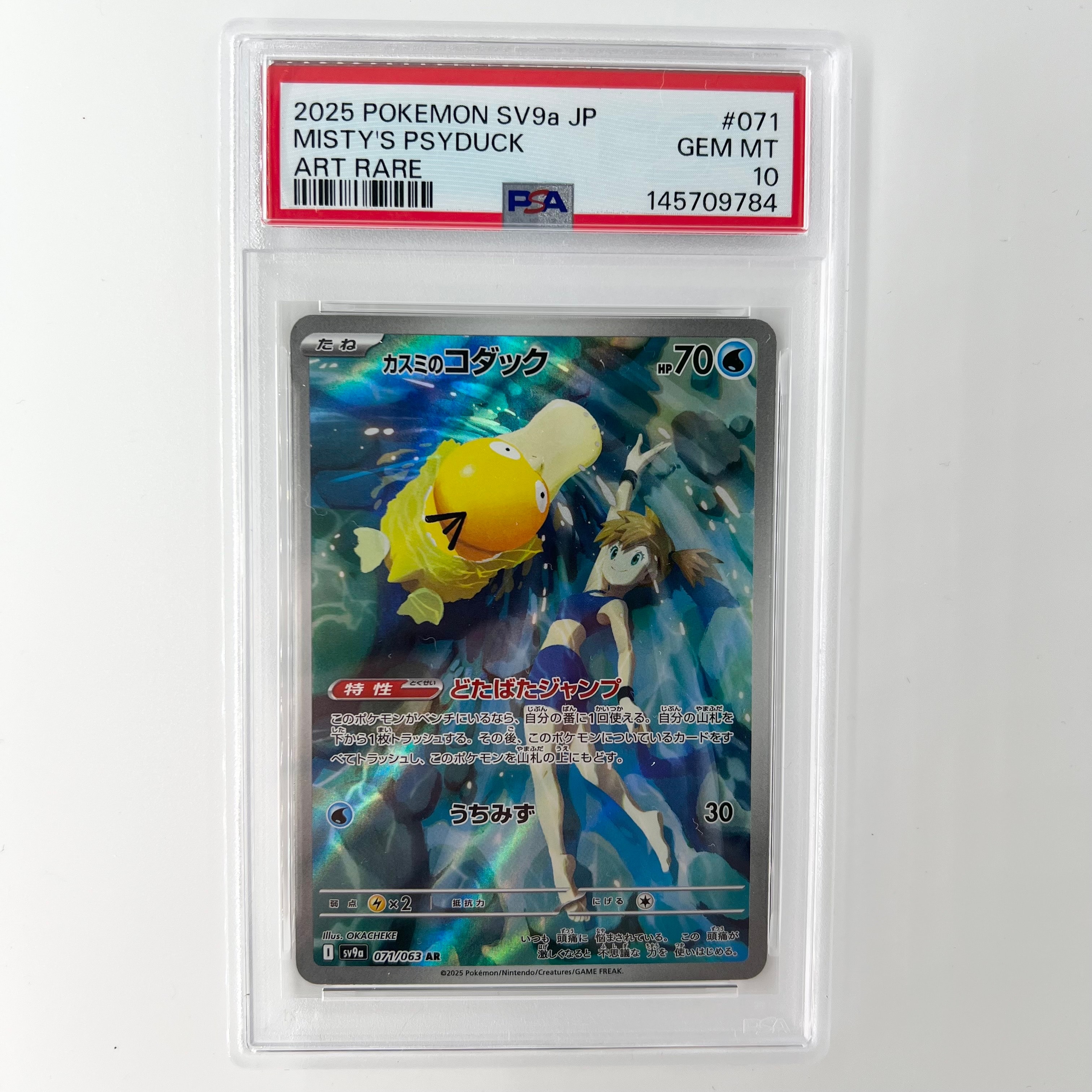 Yahoo!オークション - ARS鑑定 10 カスミのコダック 2892◯ PSA10