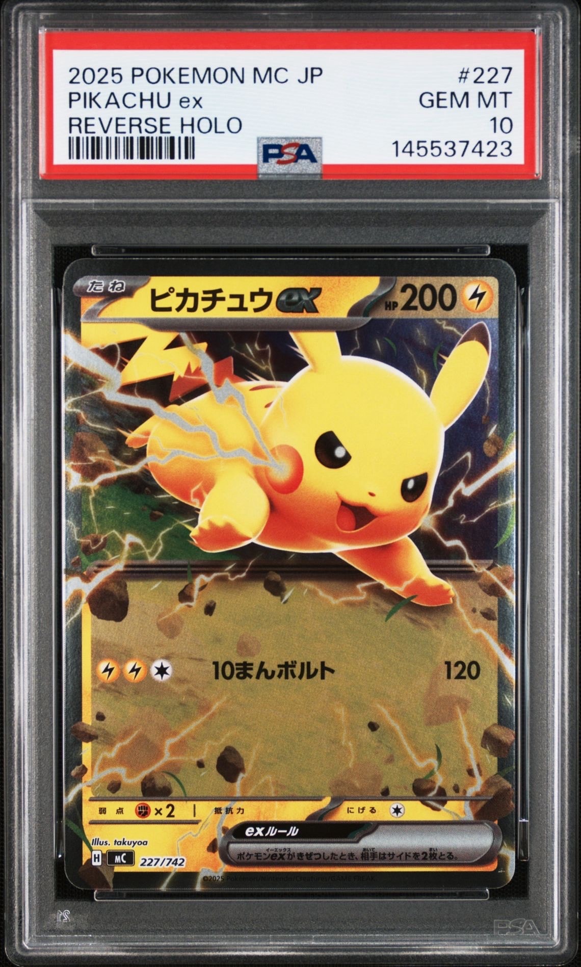ピカチュウex :ミラー [MC 227/742](スタートデッキ100「バトル