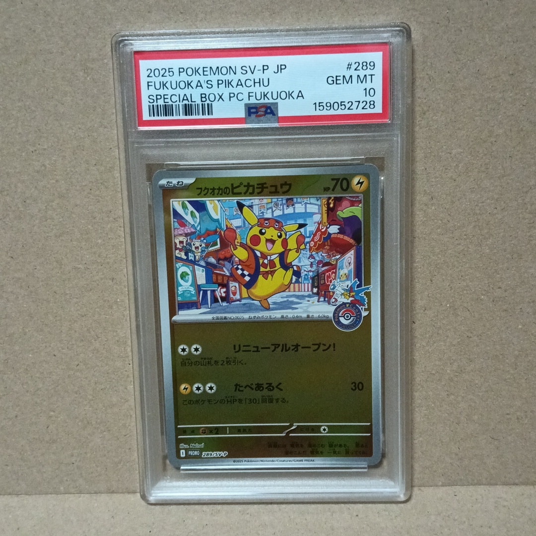 フクオカのピカチュウ P [SV-P 289](スペシャルBOX「ポケモンセンターフクオカ」)