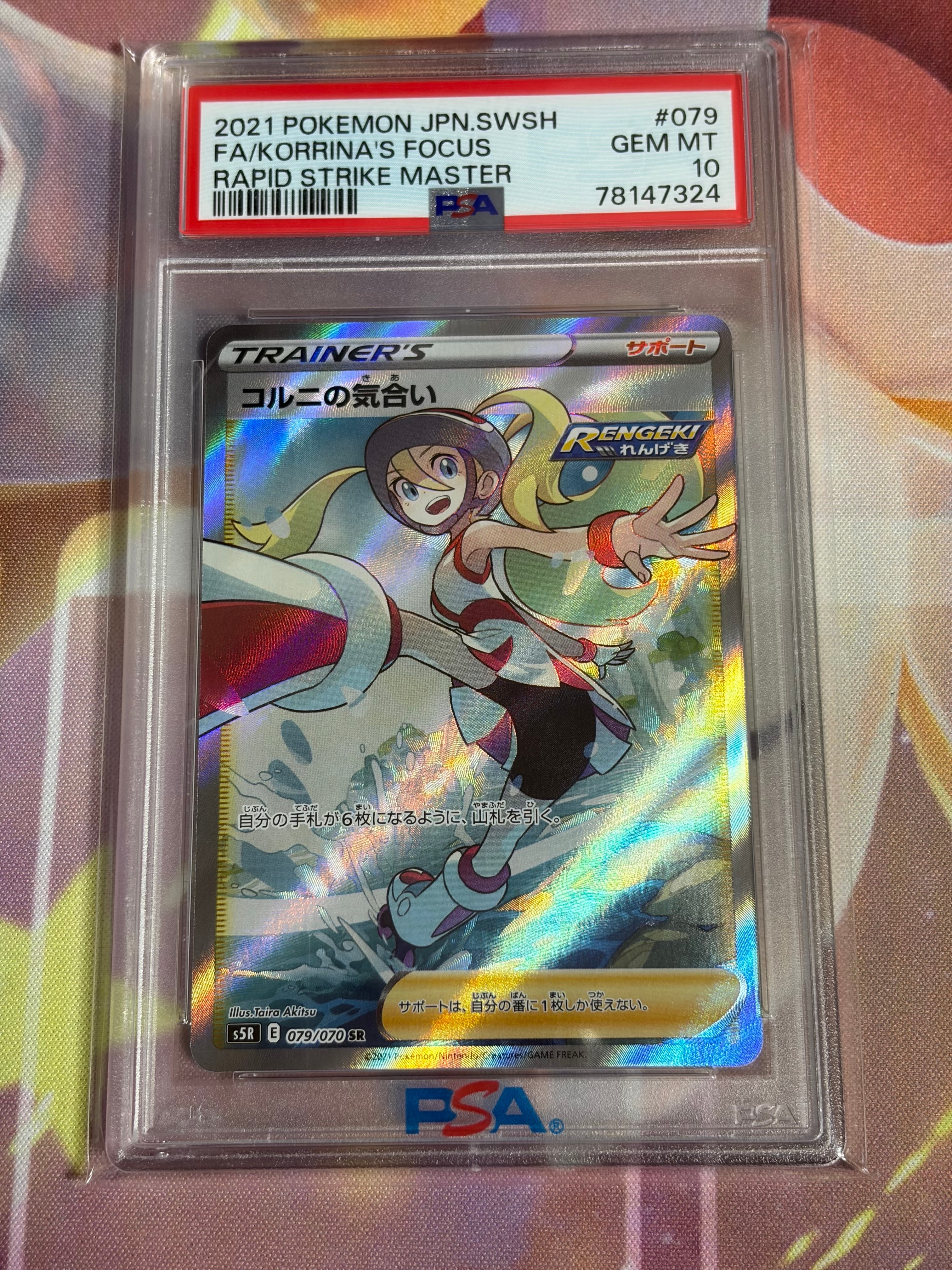 PSA10】コルニの気合い SR[S5R 079/070](拡張パック「連撃マスター