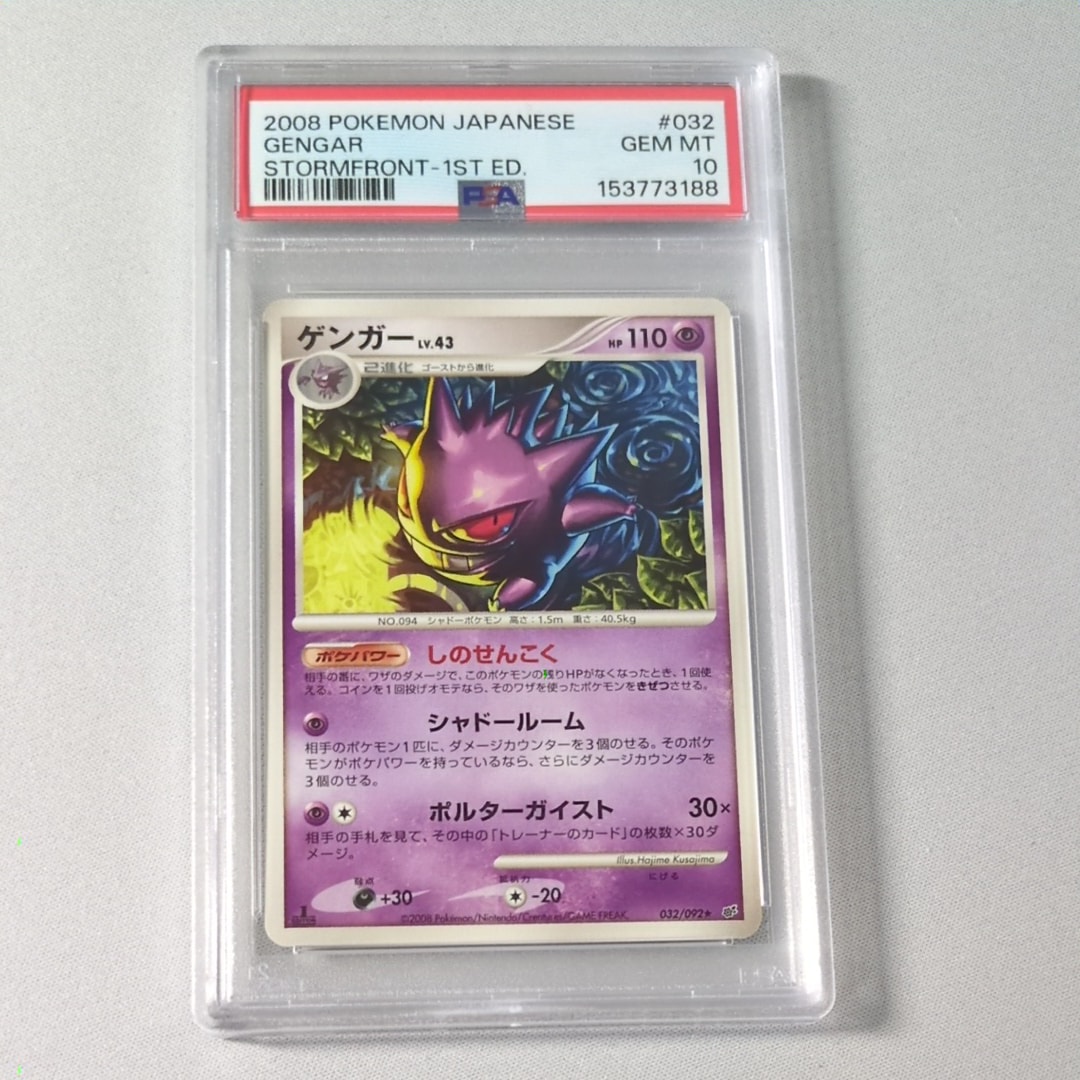 ゲンガー ☆ :1ED [DP6 032/092](拡張パック「破空の激闘」)の新品
