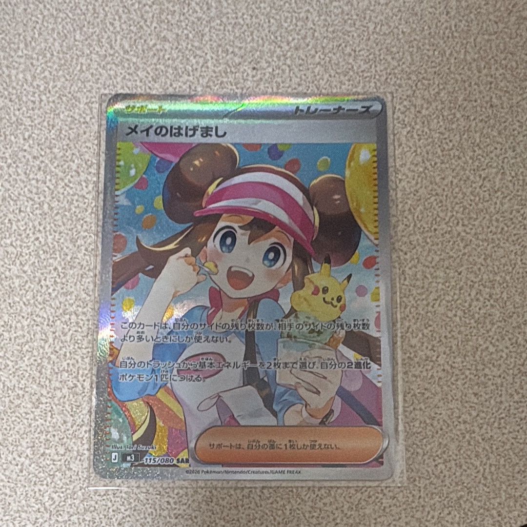 状態A】メイのはげまし SAR [M3 115/080](拡張パック「ムニキスゼロ