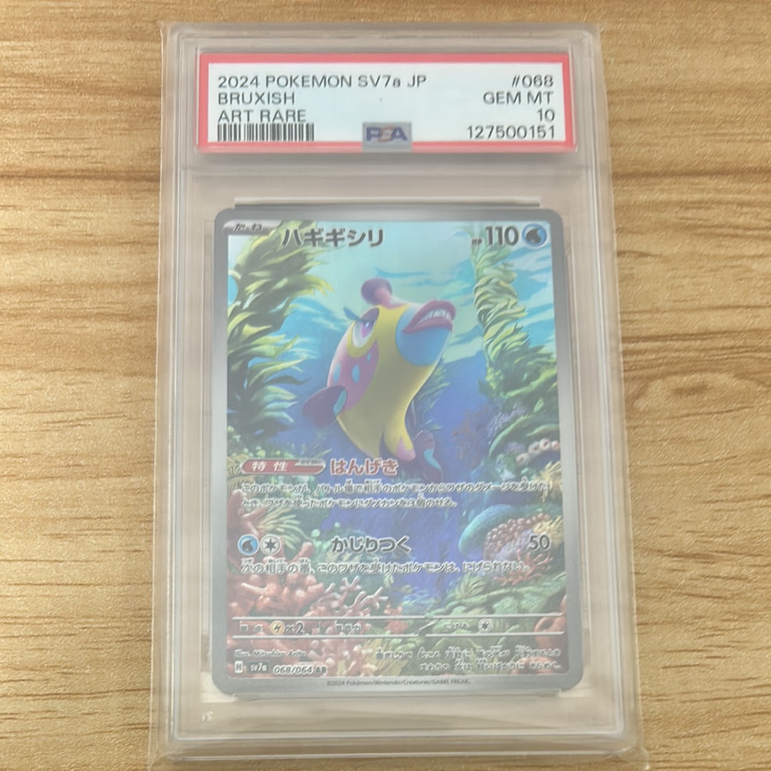 ハギギシリ AR [SV7a 068/064](強化拡張パック「楽園ドラゴーナ」)