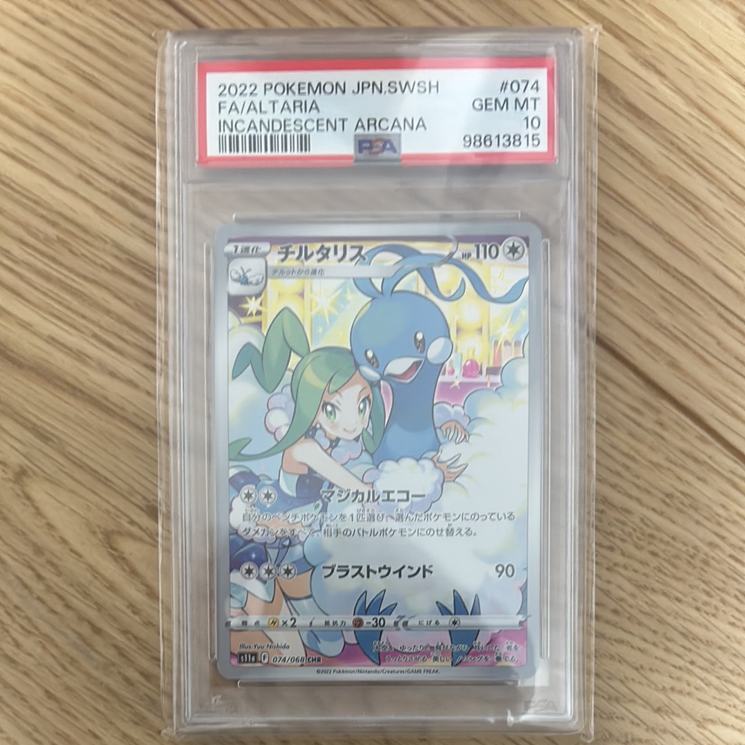 チルタリス CHR [s11a 074/068](強化拡張パック『白熱のアルカナ』)