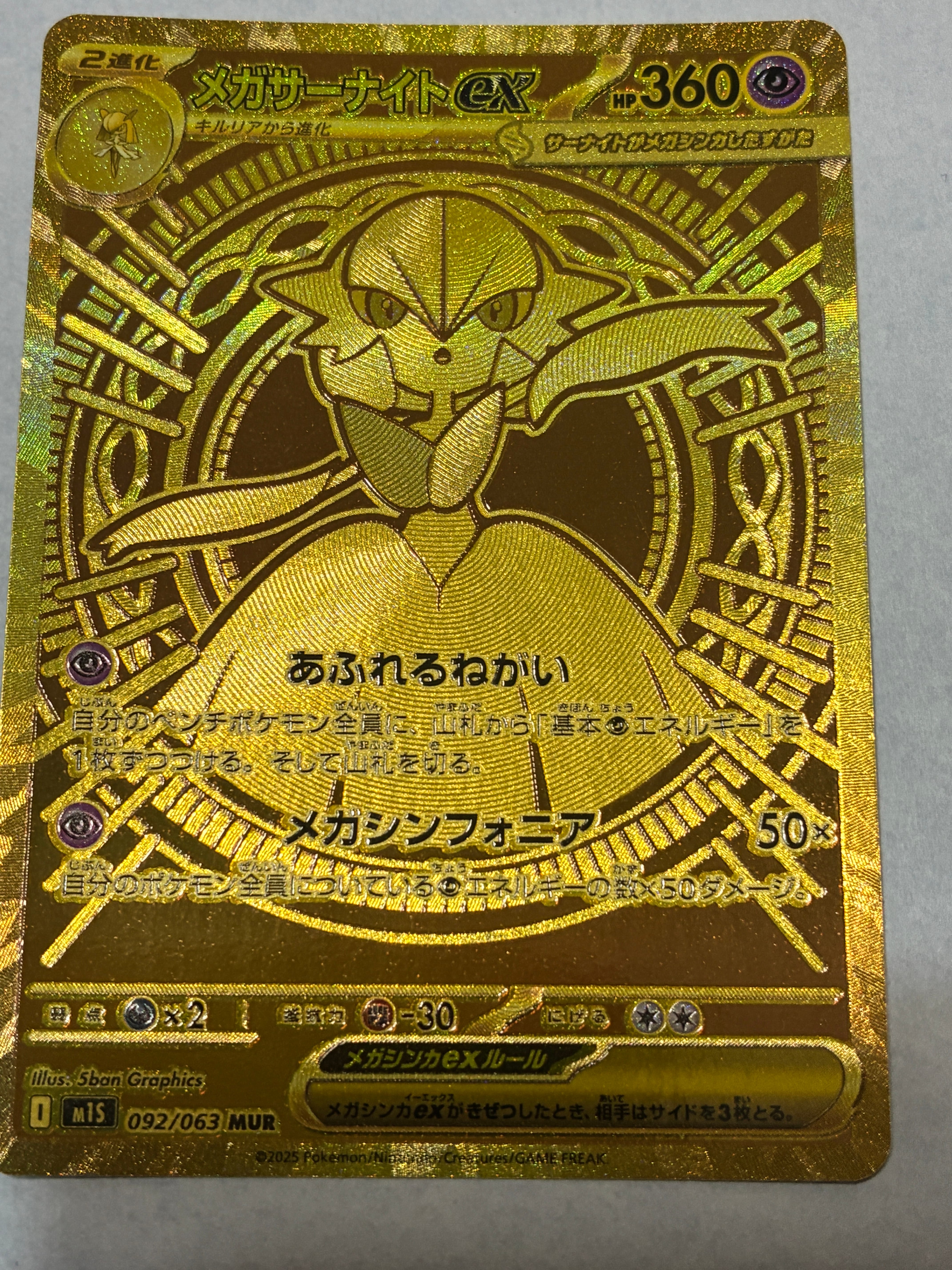 メガサーナイトex MUR [M1S 092/063](拡張パック「メガシンフォニア」)