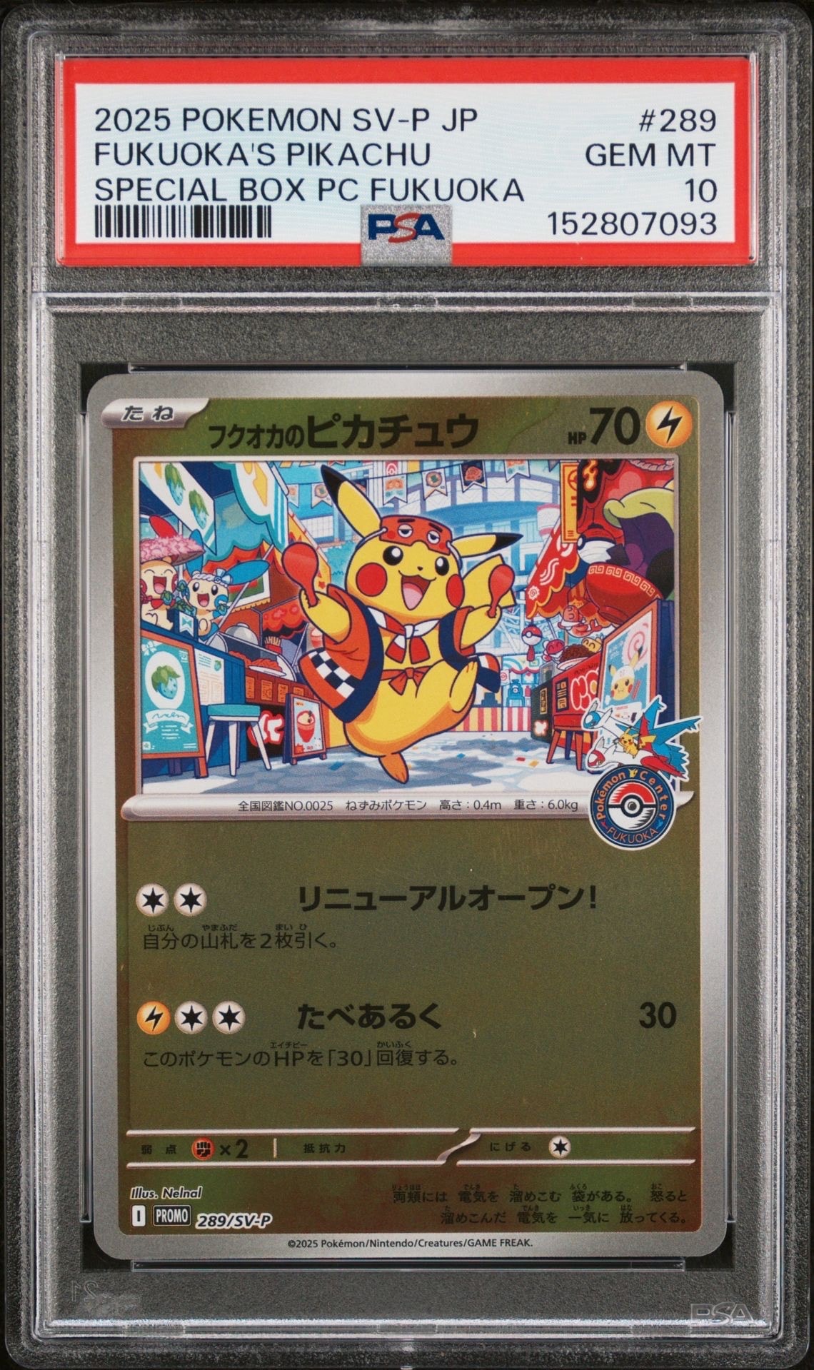 状態A】トウホクのピカチュウ P [SV-P 260](スペシャルBOX「ポケモン