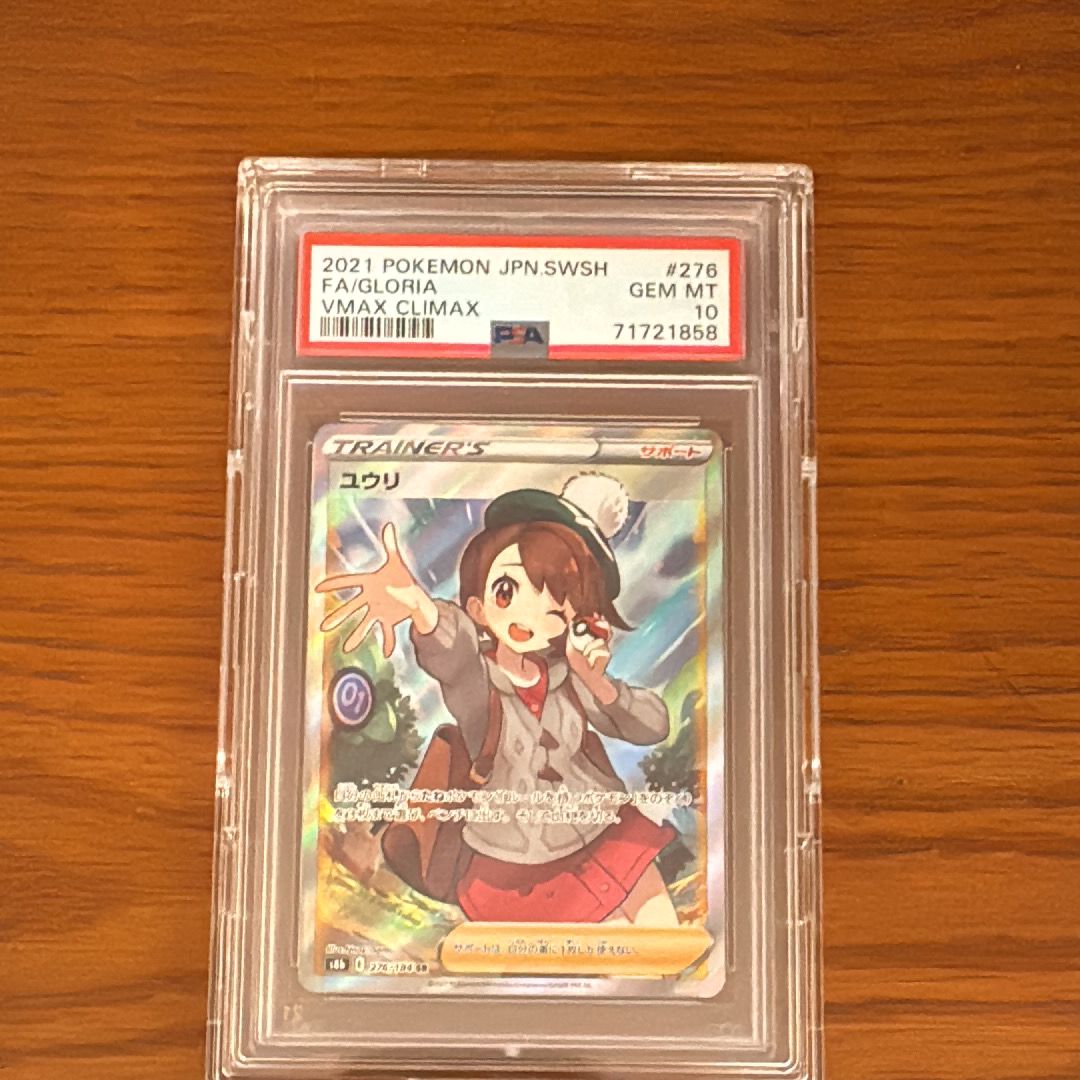 ユウリ SR[S8b 276/184](ハイクラスパック「VMAXクライマックス」)