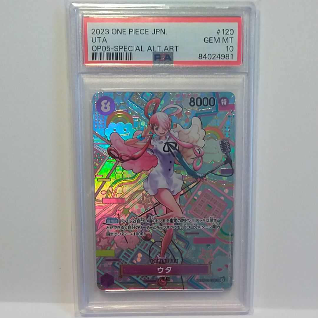 ウタ SEC-SPC (和柄ウタ) [OP02-120] (ブースターパック 新時代の主役)