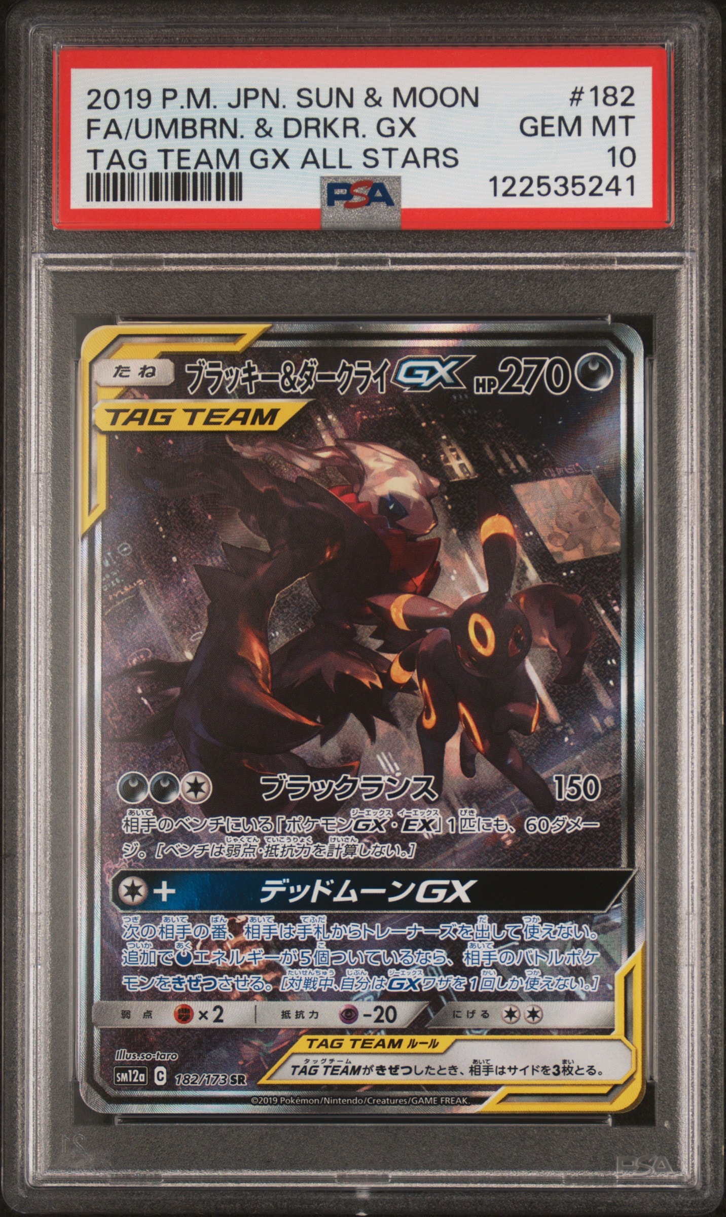 ブラッキー&ダークライGX SR: SA[SM12a 182/173](ハイクラスパック「TAG TEAM GX タッグオールスターズ」)
