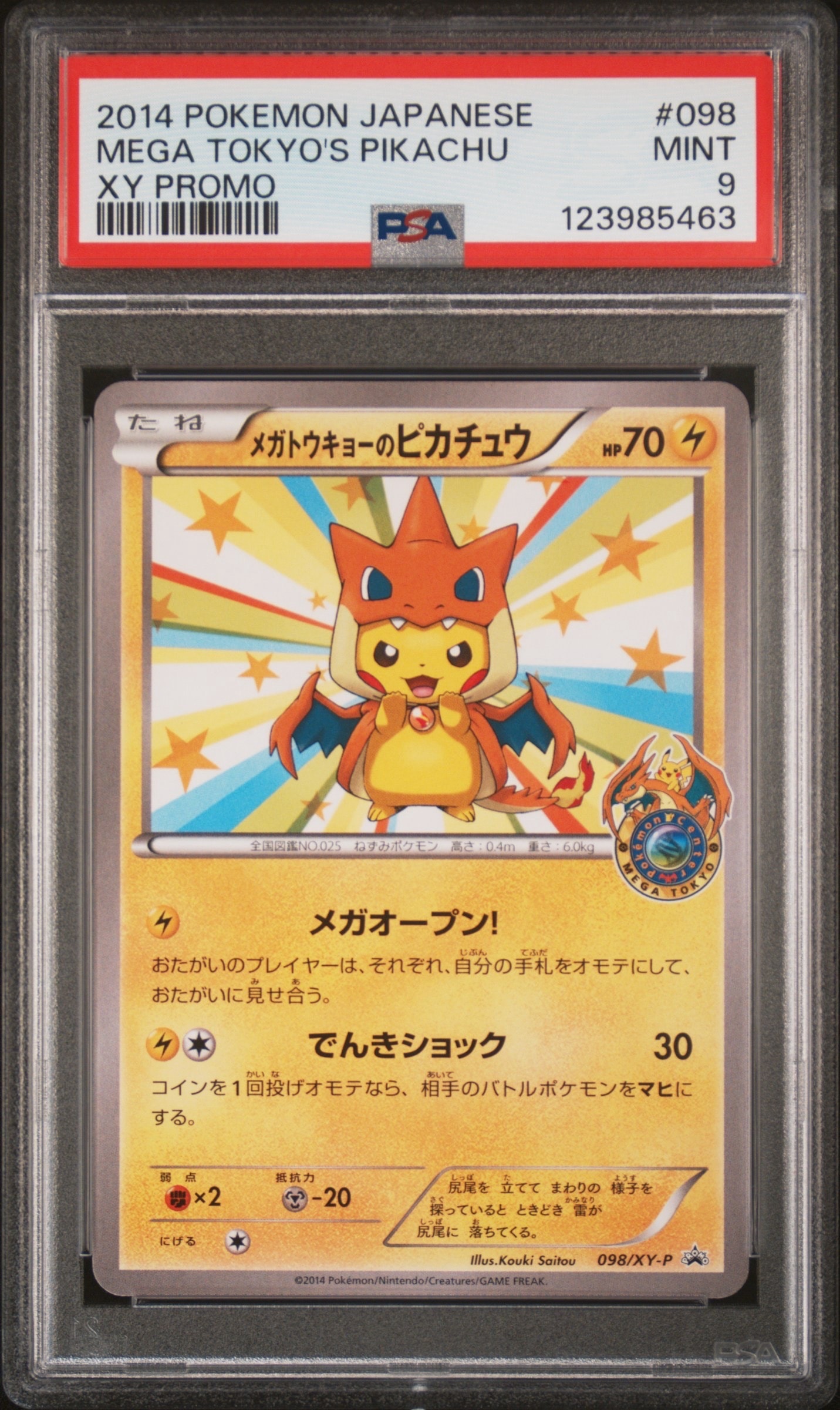 メガトウキョーのピカチュウ ポケモンカード ポケカ 098/XY-P プロモ メガトウキョーのピカチュウ: プロモ[XY-P 098/XY-P](プロモーション