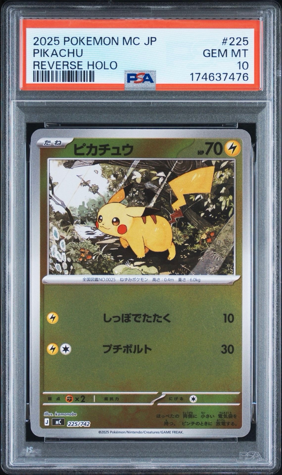 ピカチュウ :ミラー [MC 225/742](スタートデッキ100「バトル