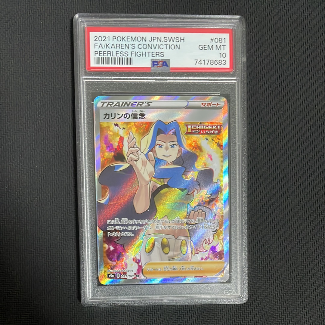 カリンの信念 SR[S5a 081/070](強化拡張パック「双璧のファイター」)