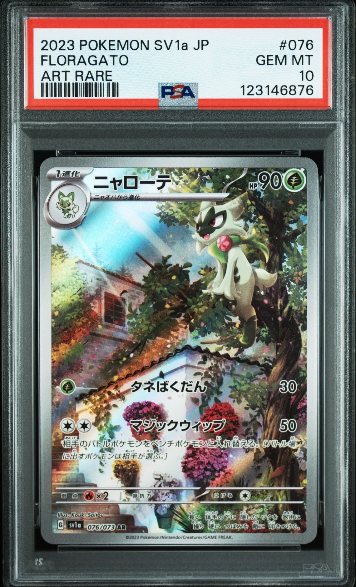 5連番　【psa10】　ニャローテ ar 076 2023 PSA10】ニャローテ AR[SV1a 076/073](スカーレット