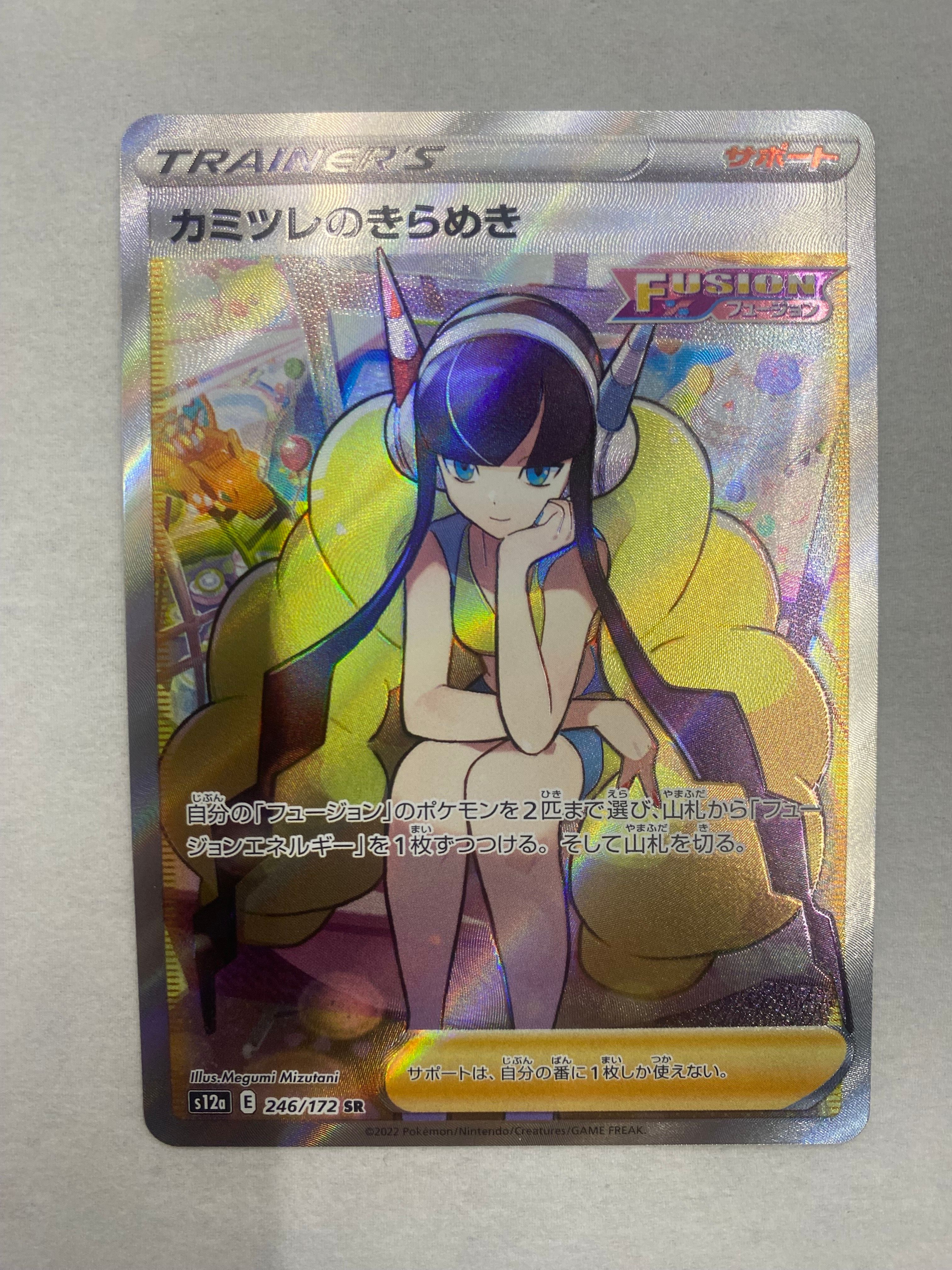 カミツレのきらめき SR[s12a 246/172](ハイクラスパック「VSTARユニバース」)