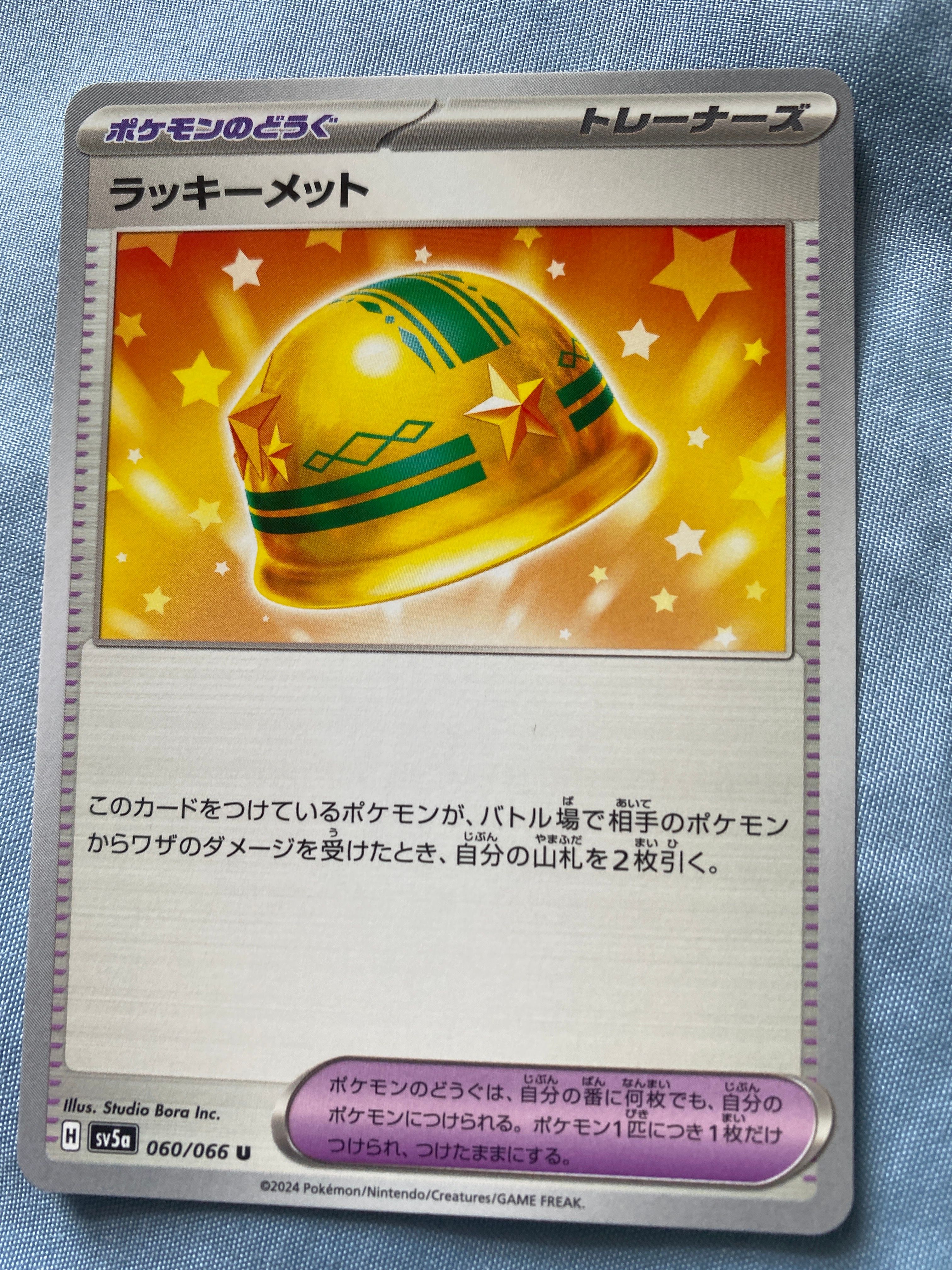 ラッキーメット U [SV5a 060/066](強化拡張パック「クリムゾンヘイズ」)