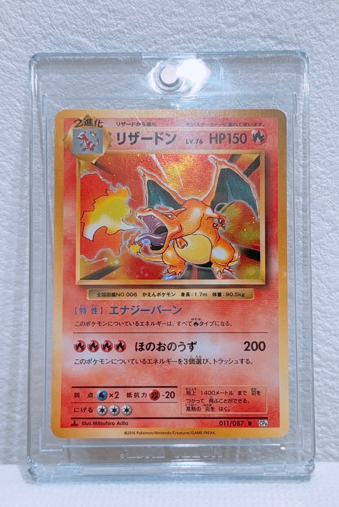 リザードン R :1ED [CP6 011/087](コンセプトパック「ポケットモンスターカードゲーム 拡張パック 20th Anniversary」)