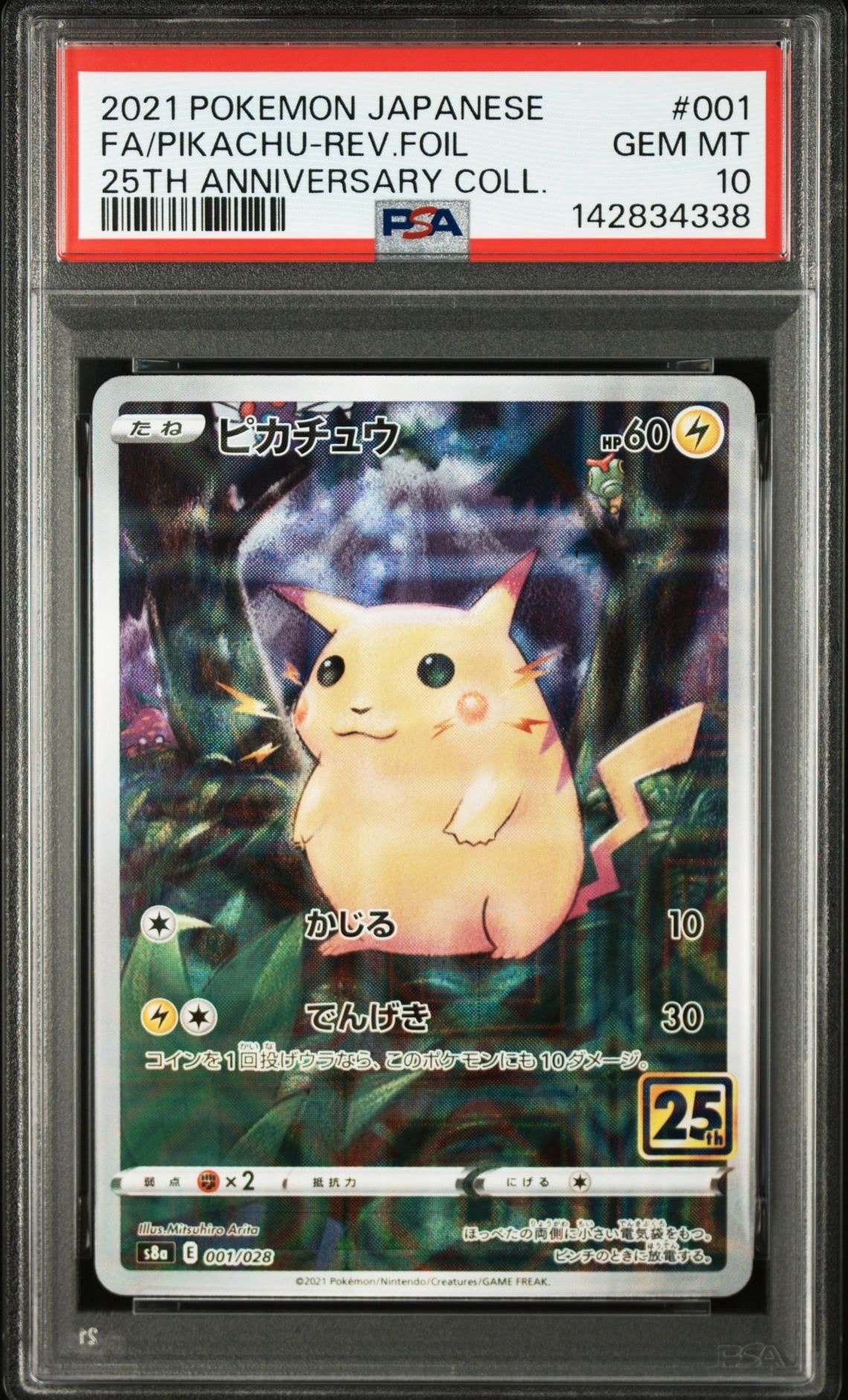 ピカチュウ: ミラー [s8a 001/028](拡張パック「25th アニバーサリーコレクション」)