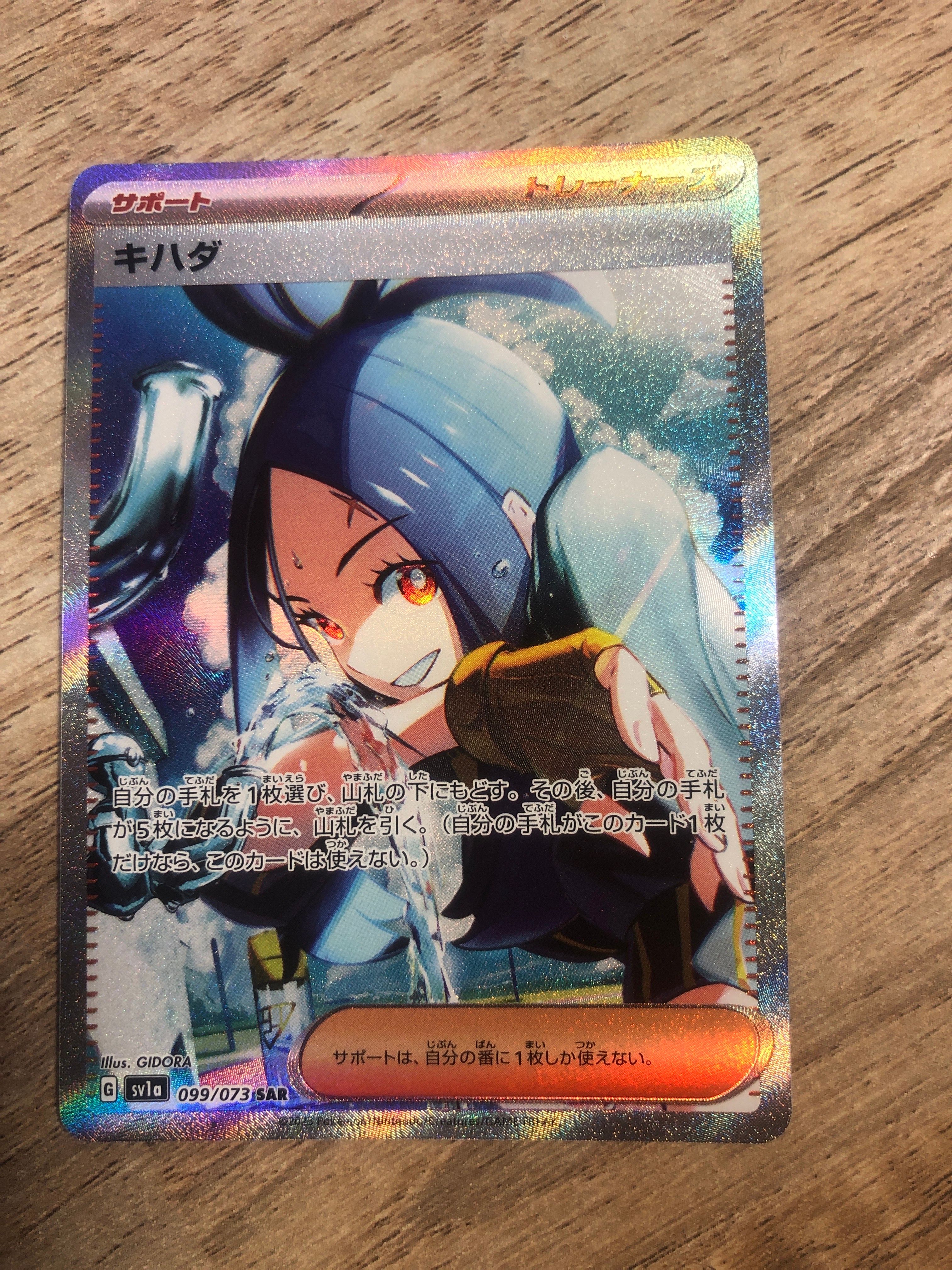 キハダ SAR[SV1a 099/073](スカーレット&バイオレット 拡張パック「トリプレットビート」)