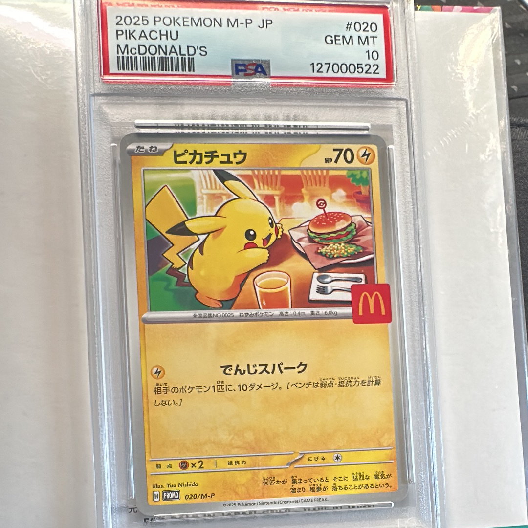 ピカチュウ P [M-P 020](プロモカードパック「マクドナルド ハッピーセット2025」)
