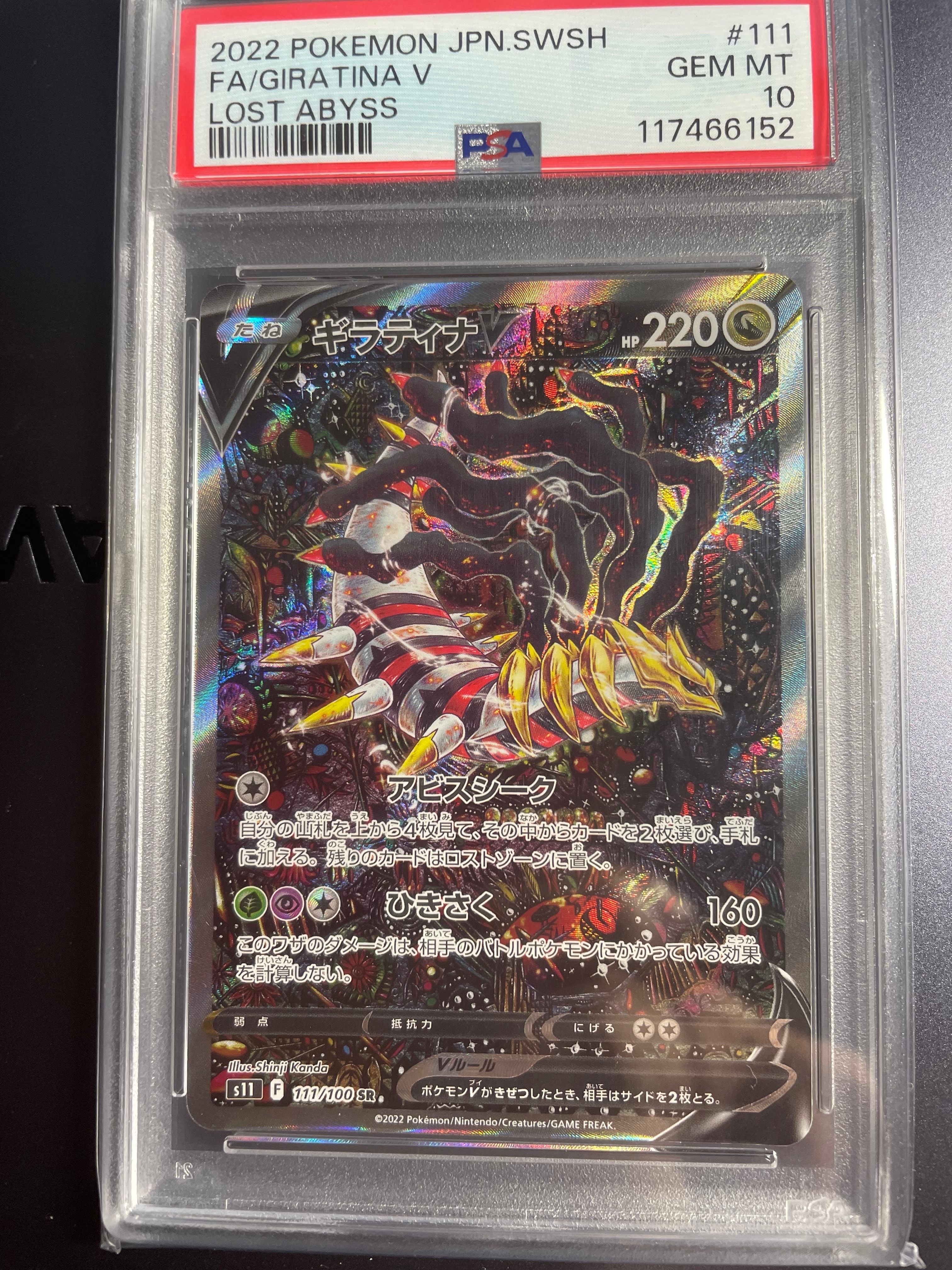 ギラティナV SR: SA[S11 111/100](拡張パック「ロストアビス」)の新品