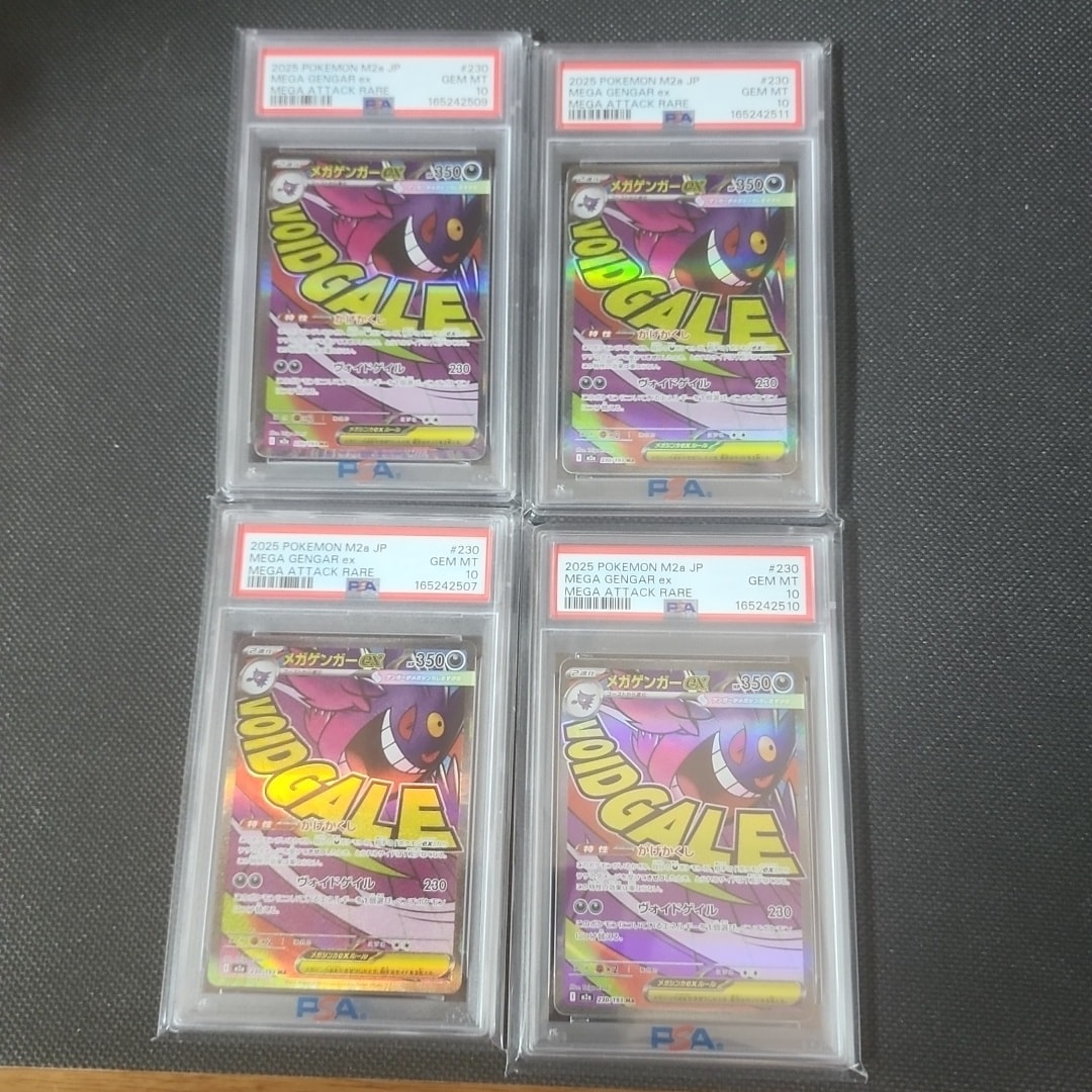 メガゲンガーex MA [M2a 230/193](ハイクラスパック「MEGAドリームex」)