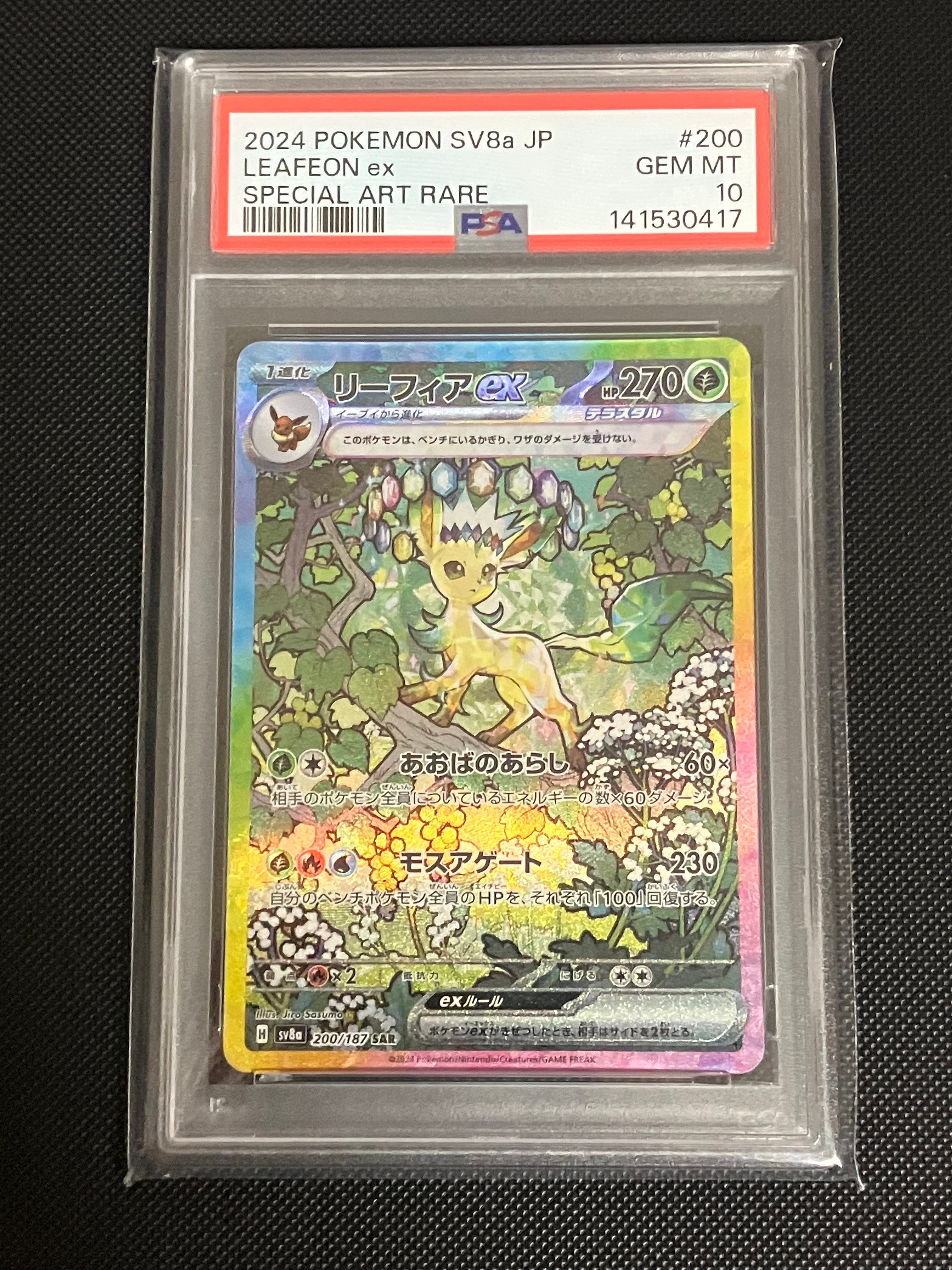 PSA10】リーフィアex SAR [SV8a 200/187](ハイクラスパック「テラス