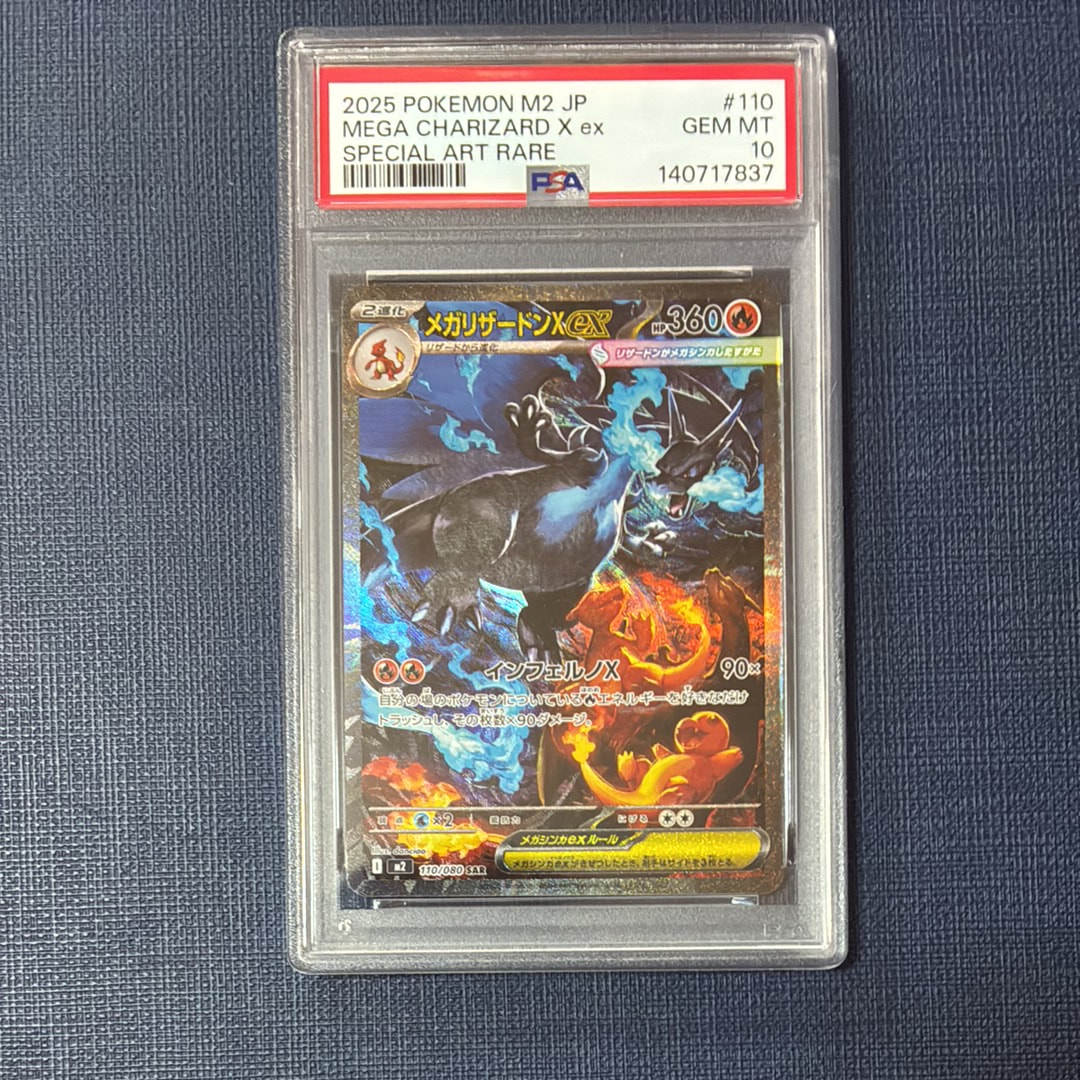 メガリザードンXex SAR [M2 110/080](拡張パック「インフェルノX」)