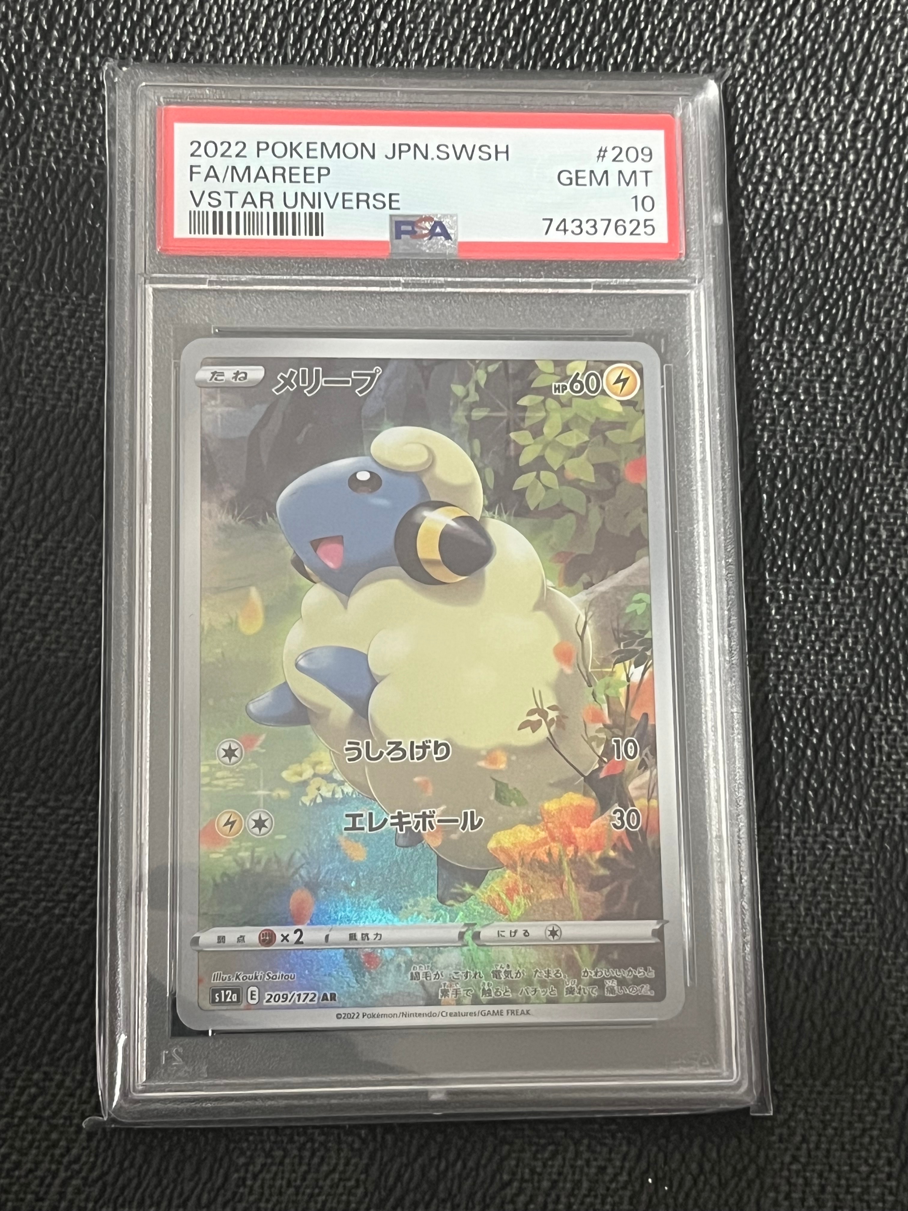 【あんしん鑑定◎】【即購入◎】【PSA10】メリープ AR VSTARユニバース PSA10】メリープ AR[s12a 209/172](ハイクラスパック「VSTARユニバース